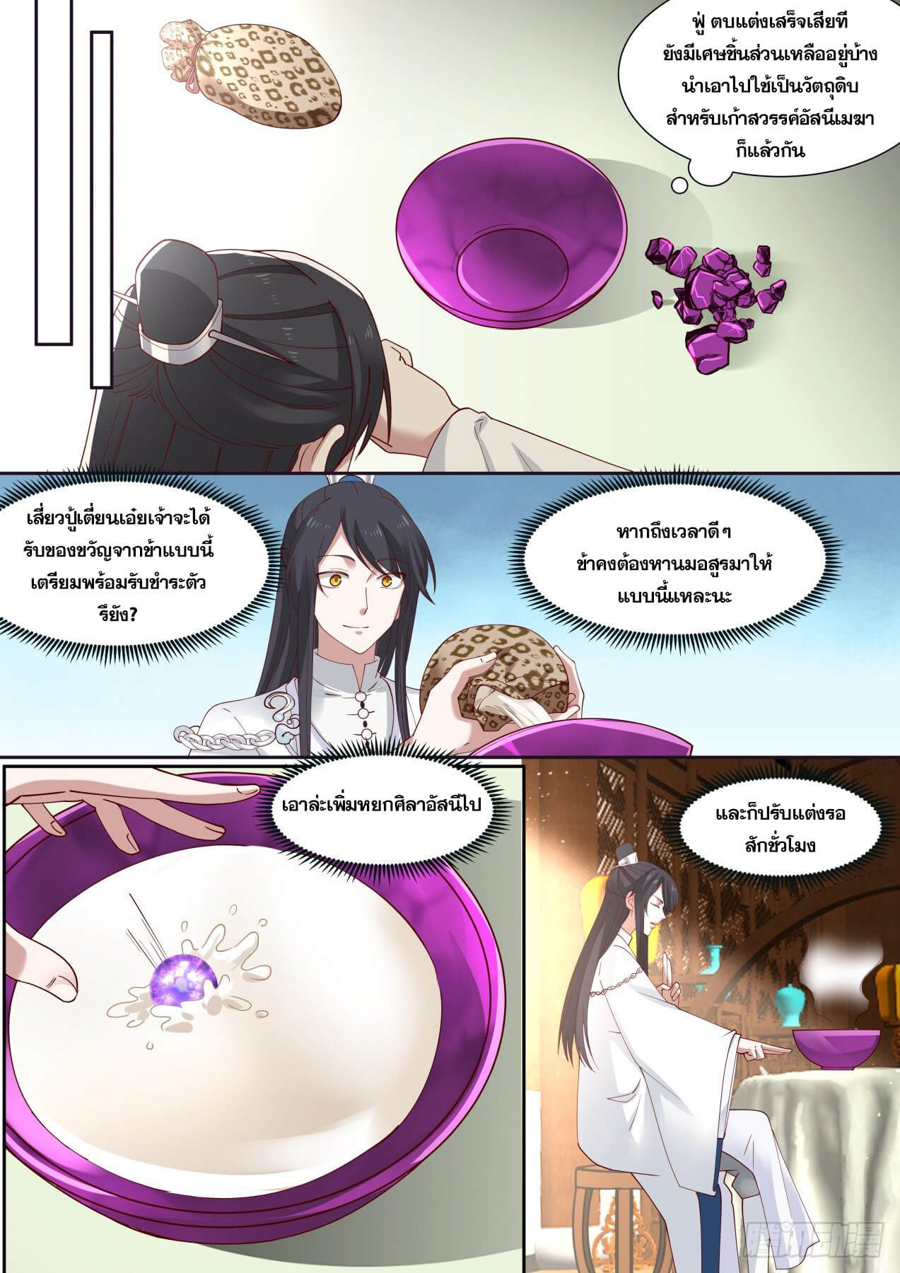 ปฐมบุรุษแห่งยุค (ทันจีน) ตอนที่ 16 หน้า 4