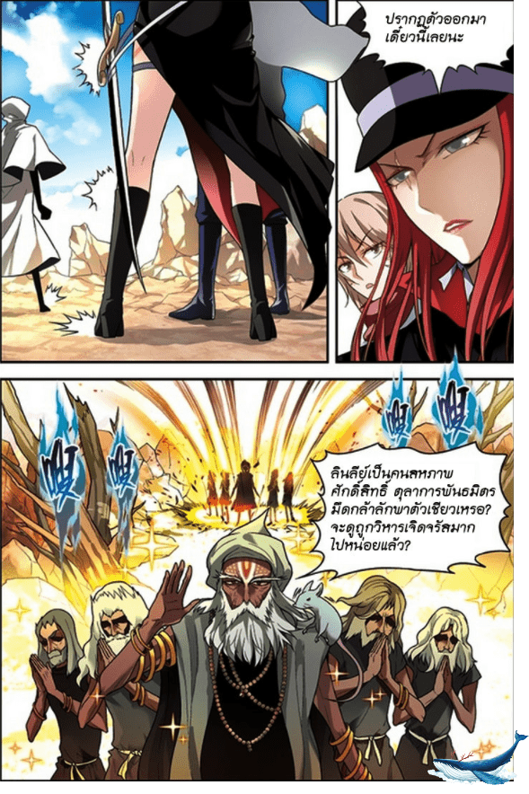 จิตสังหารเลือดมังกร ตอนที่ 58 หน้า 6