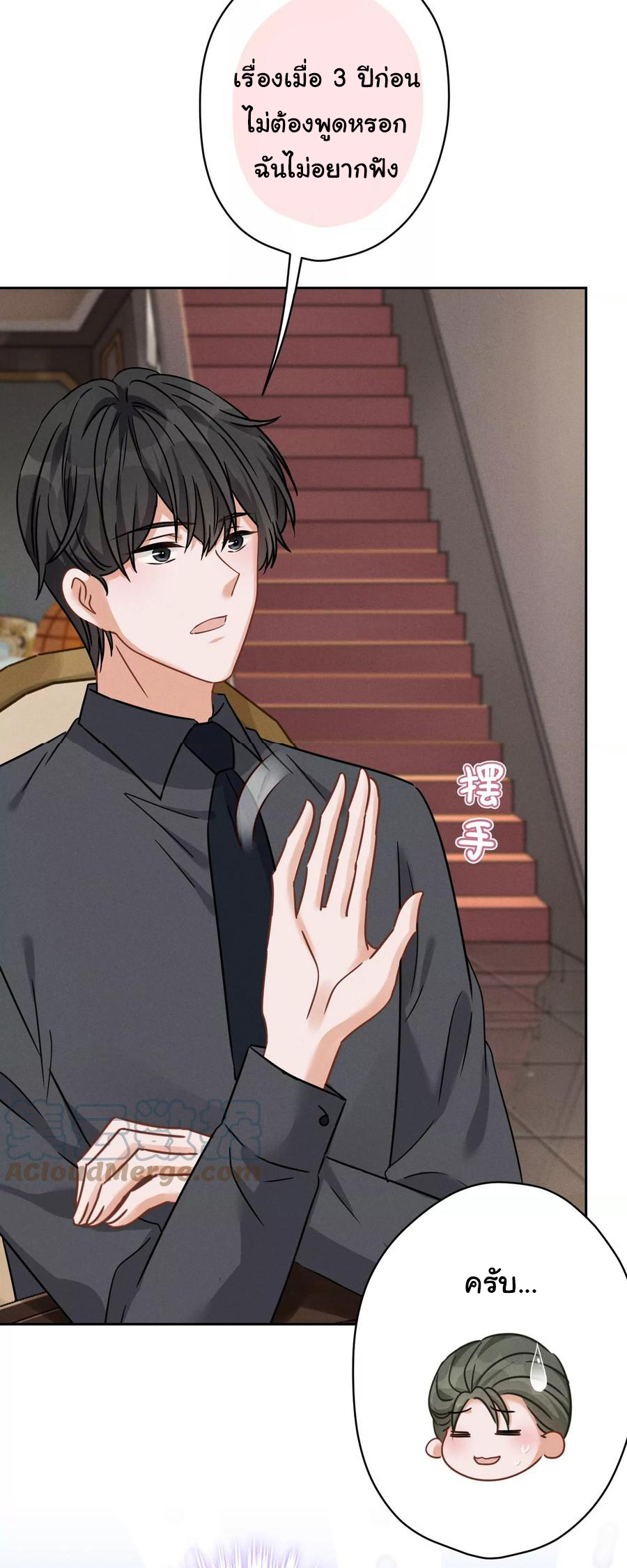 Lu Feng is the best son-in-law สุดยอดลูกเขย "ลู่เฟิง" ตอนที่ 154 หน้า 8