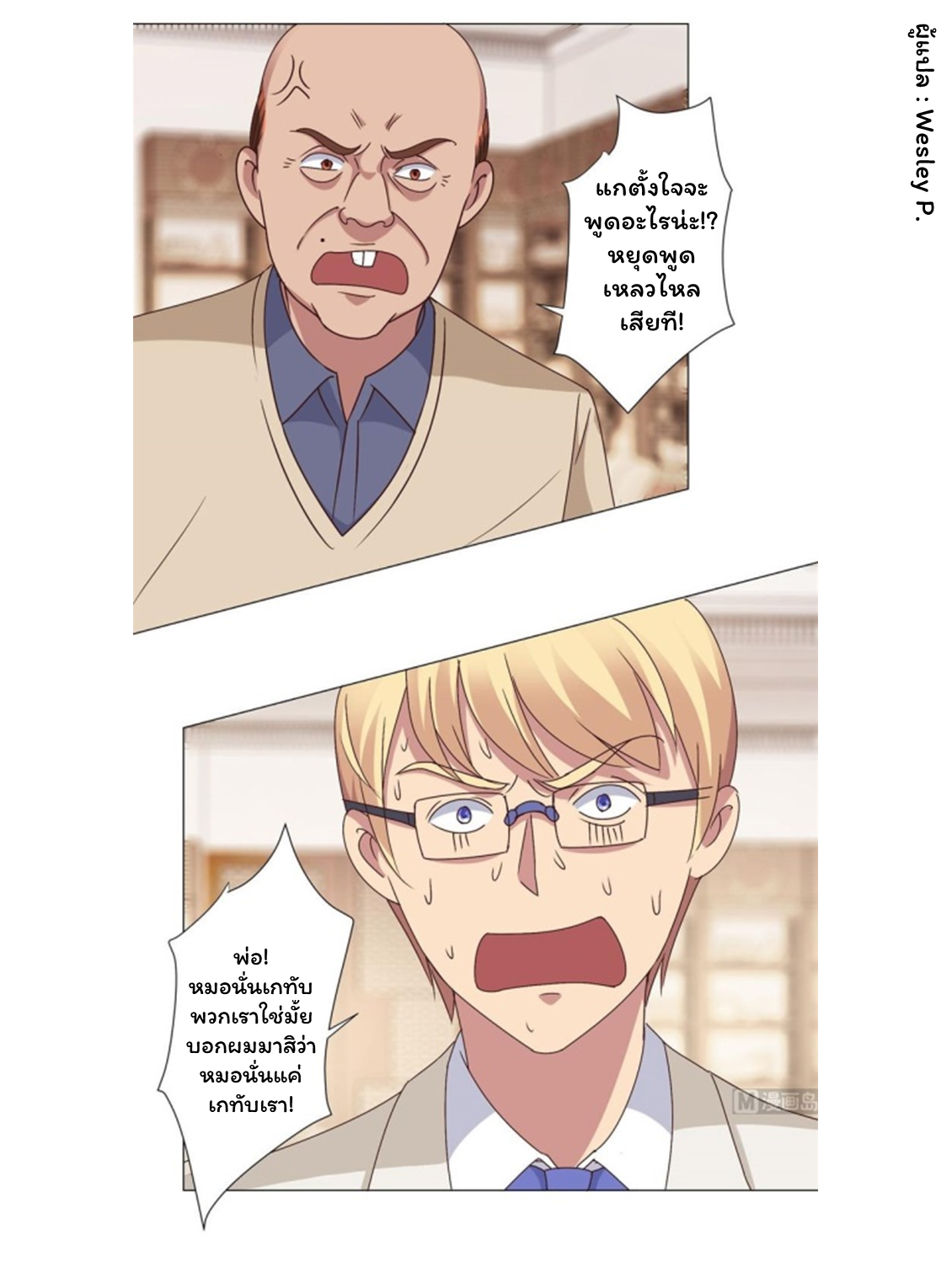 ระบบพระเจ้า ตอนที่ 79 หน้า 4