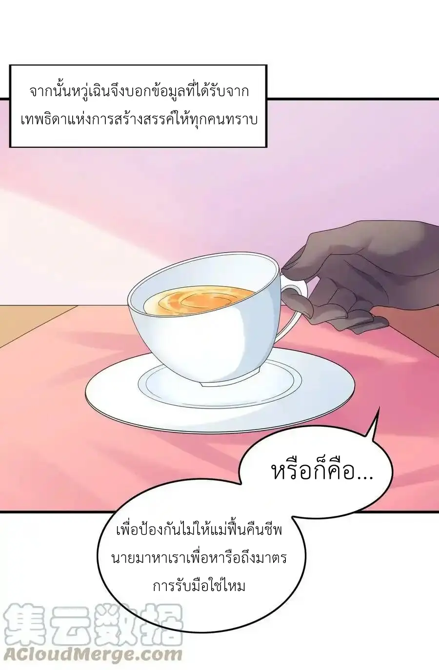 My Harem Is Entirely Female Demon Villains ตอนที่ 83 หน้า 40
