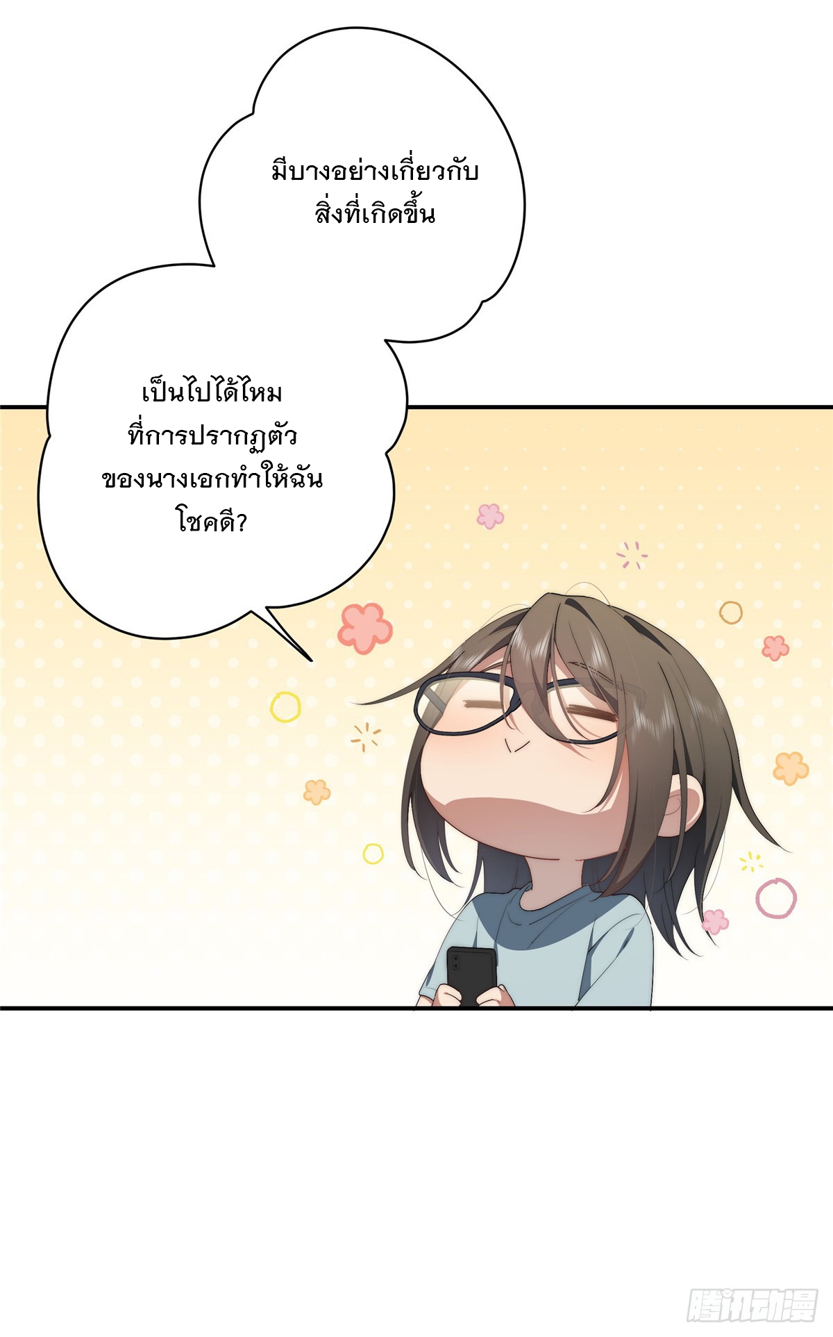 จะทำยังไงดีถ้านางเอกหนีออกมาจากนิยายของฉัน ตอนที่ 35 หน้า 6