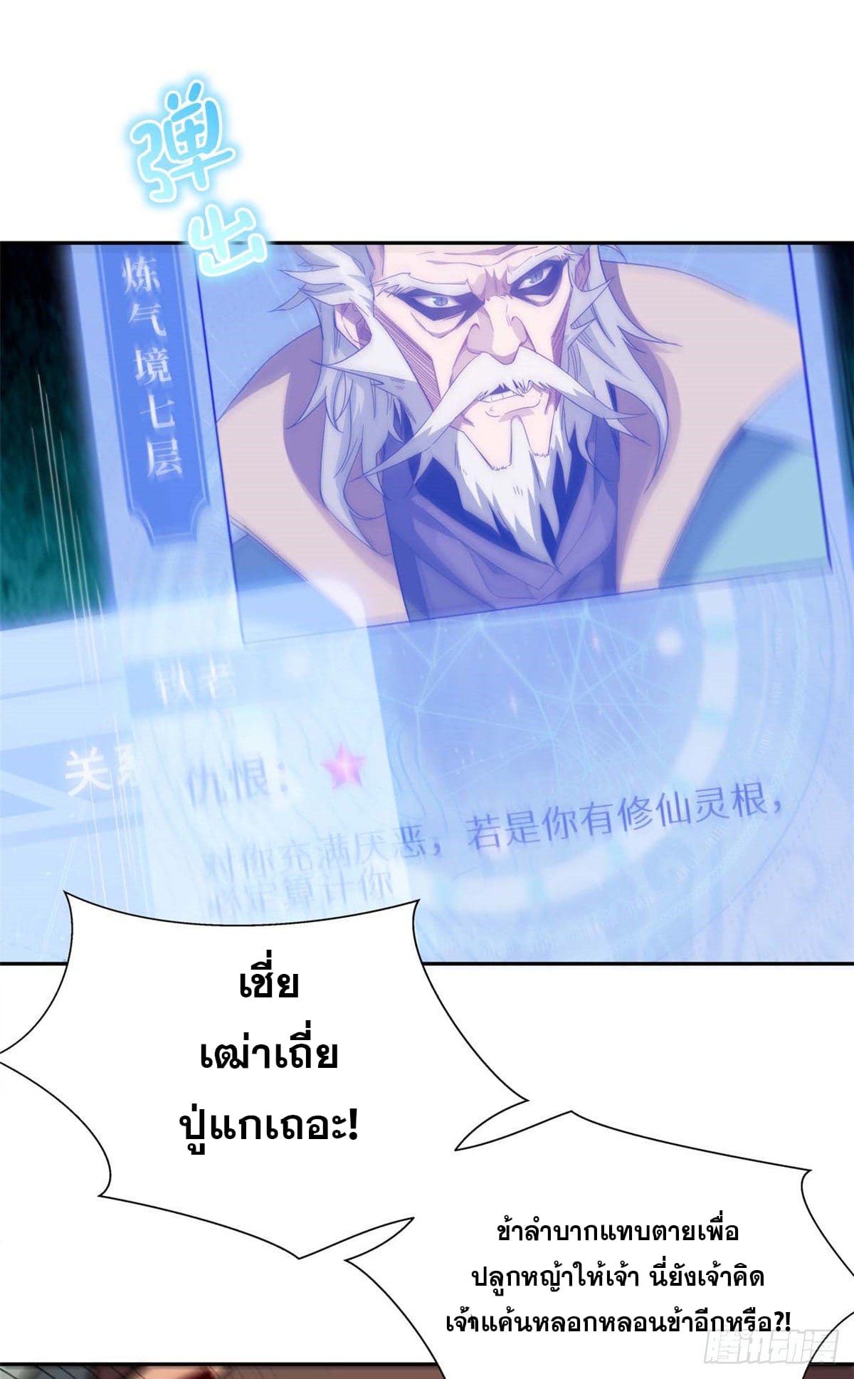 ระบบสุ่มดวงชะตา(ทันจีน) ตอนที่ 4 หน้า 10