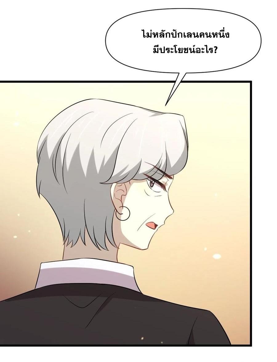 Immortal Swordsman in The Reverse World ข้าเซียนกระบี่ไม่เกาะสตรี ตอนที่ 230 หน้า 28