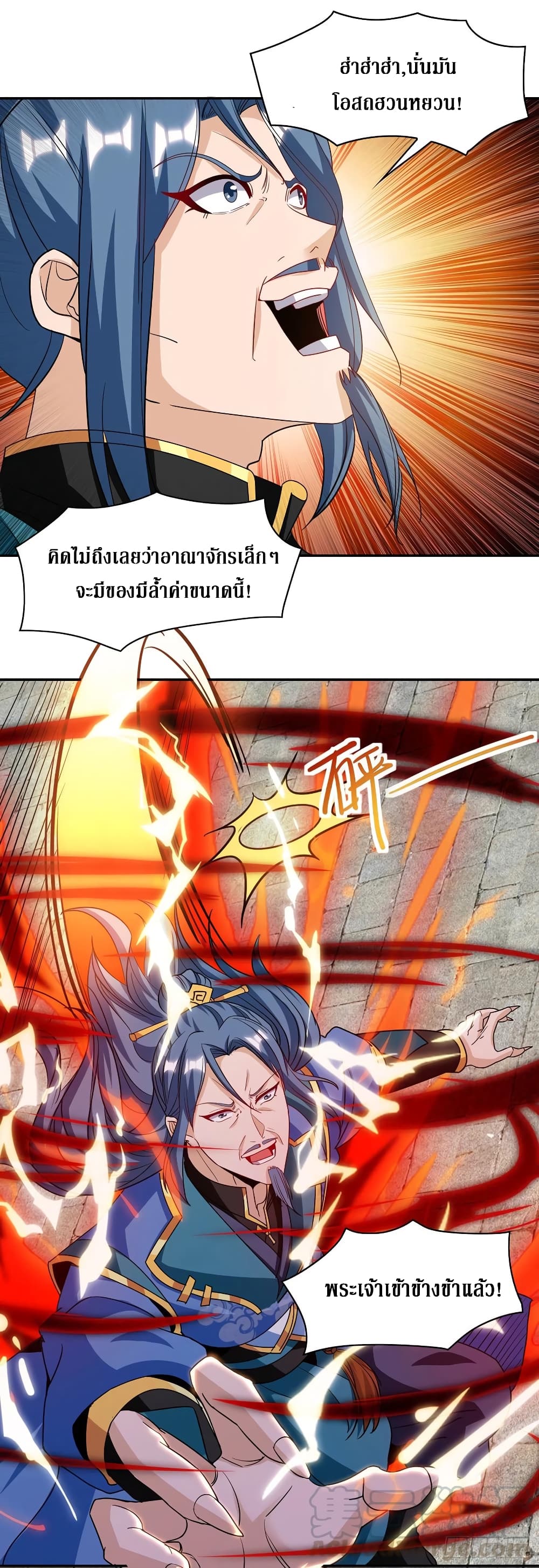 Dominate The Three Realms ตอนที่ 128 หน้า 7