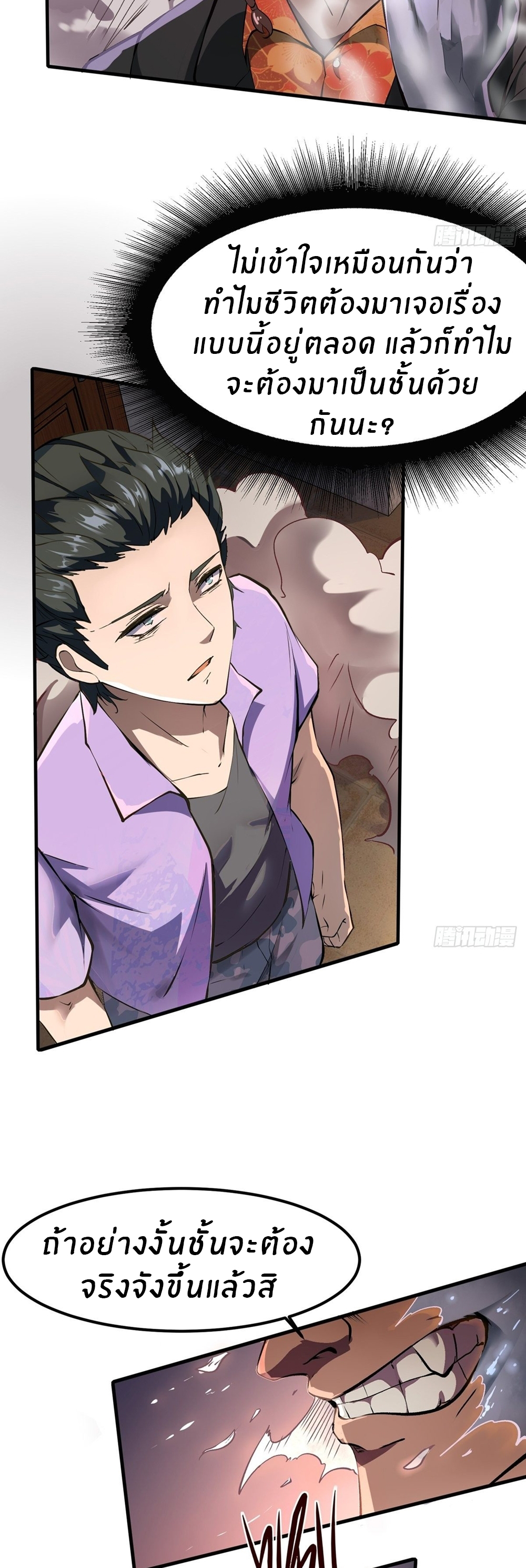 ขอล่ะอย่าเป็นที่ 1 เลย ตอนที่ 5 หน้า 18