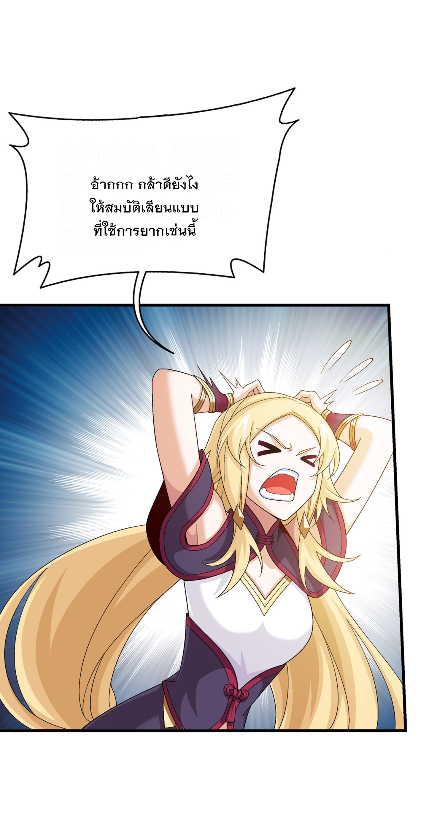 Da Zhu Zai ศึกปรมาจารย์สะท้านฟ้า (ชนจีน) ตอนที่ 341 หน้า 33