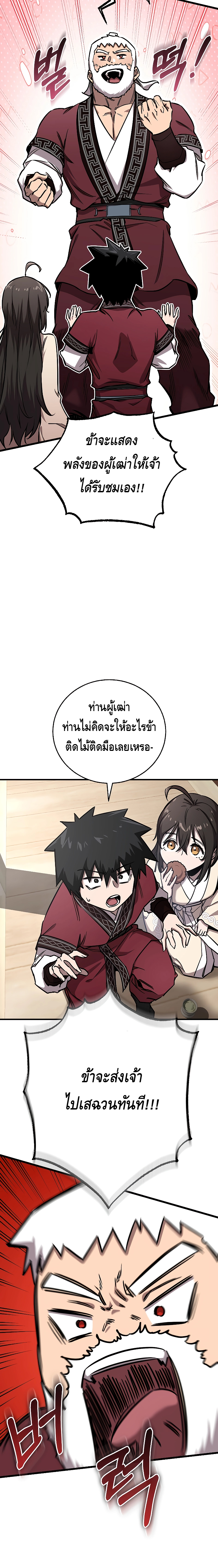 Childhood Friend of the Zenith ตอนที่ 16 หน้า 14