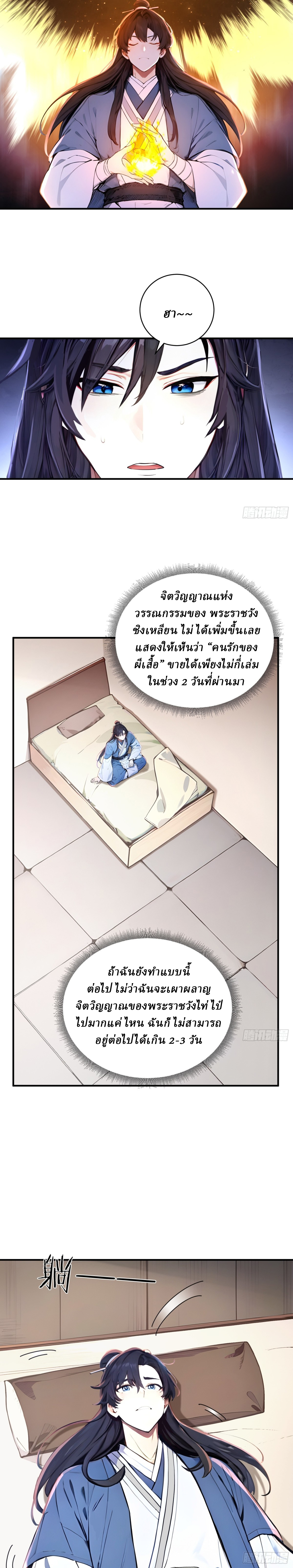 I Really Don’t Want to be a Saint ตอนที่ 30 หน้า 2