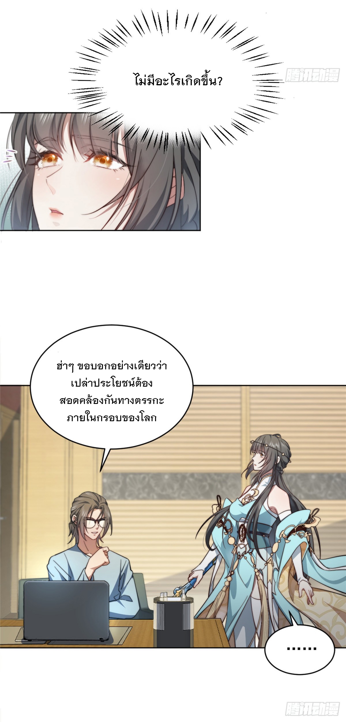 จะทำยังไงดีถ้านางเอกหนีออกมาจากนิยายของฉัน ตอนที่ 3 หน้า 35