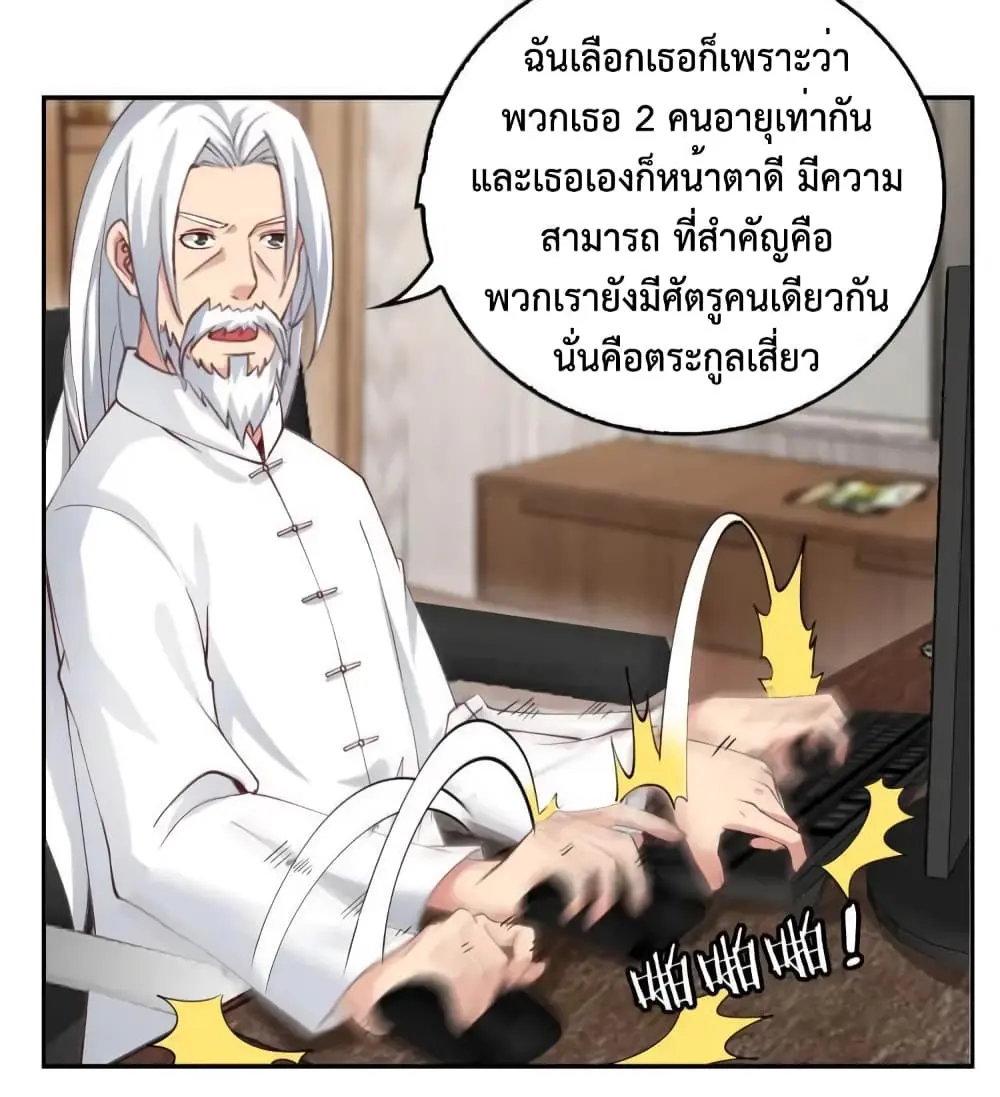 ฉันเป็นอัจฉริยะที่ไม่มีใครเอาชนะได้ ตอนที่ 11 หน้า 31