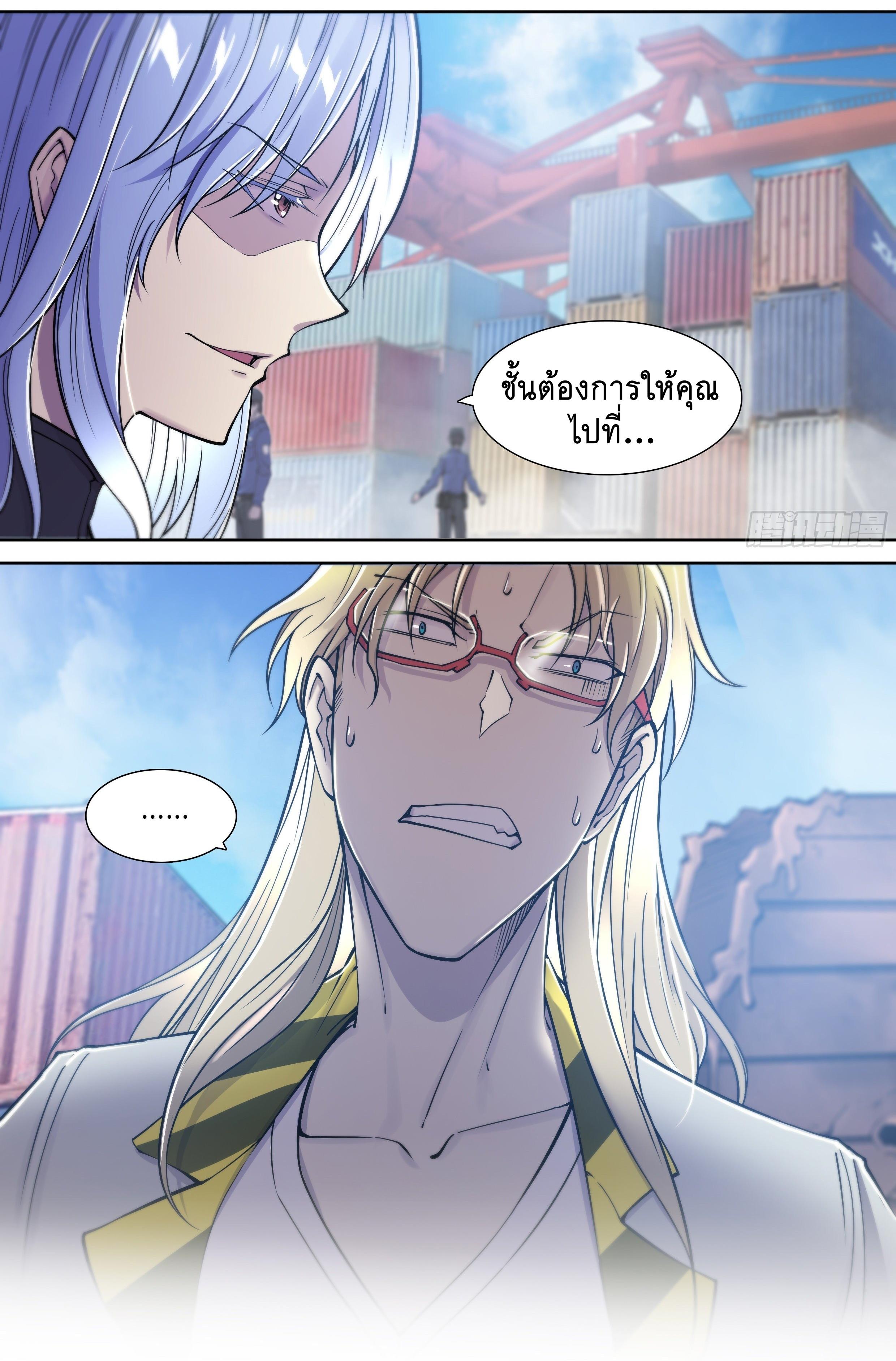 Apocalypse Forecast ตอนที่ 10 หน้า 14