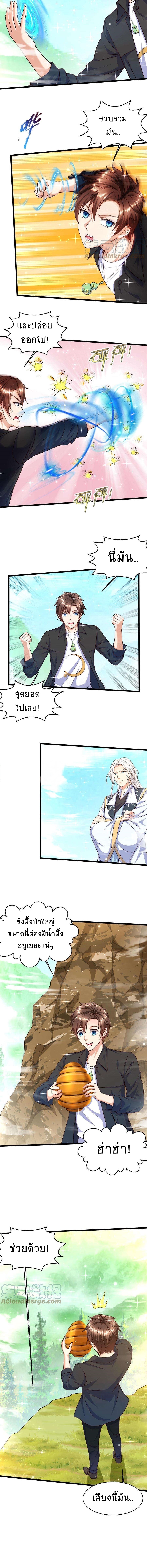 ยอดหมอเซียนแห่งนคร ตอนที่ 4 หน้า 5