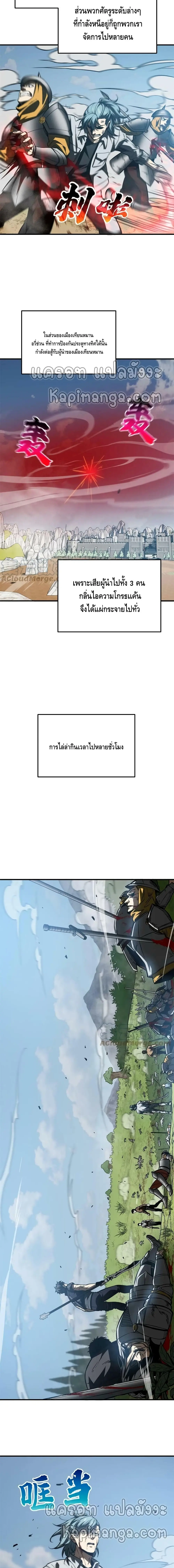 [ชนจีน] ระบบจอมยุทธ์สุดโกงแห่งโลกคู่ขนาน - Global Martial Arts ตอนที่ 151 หน้า 3