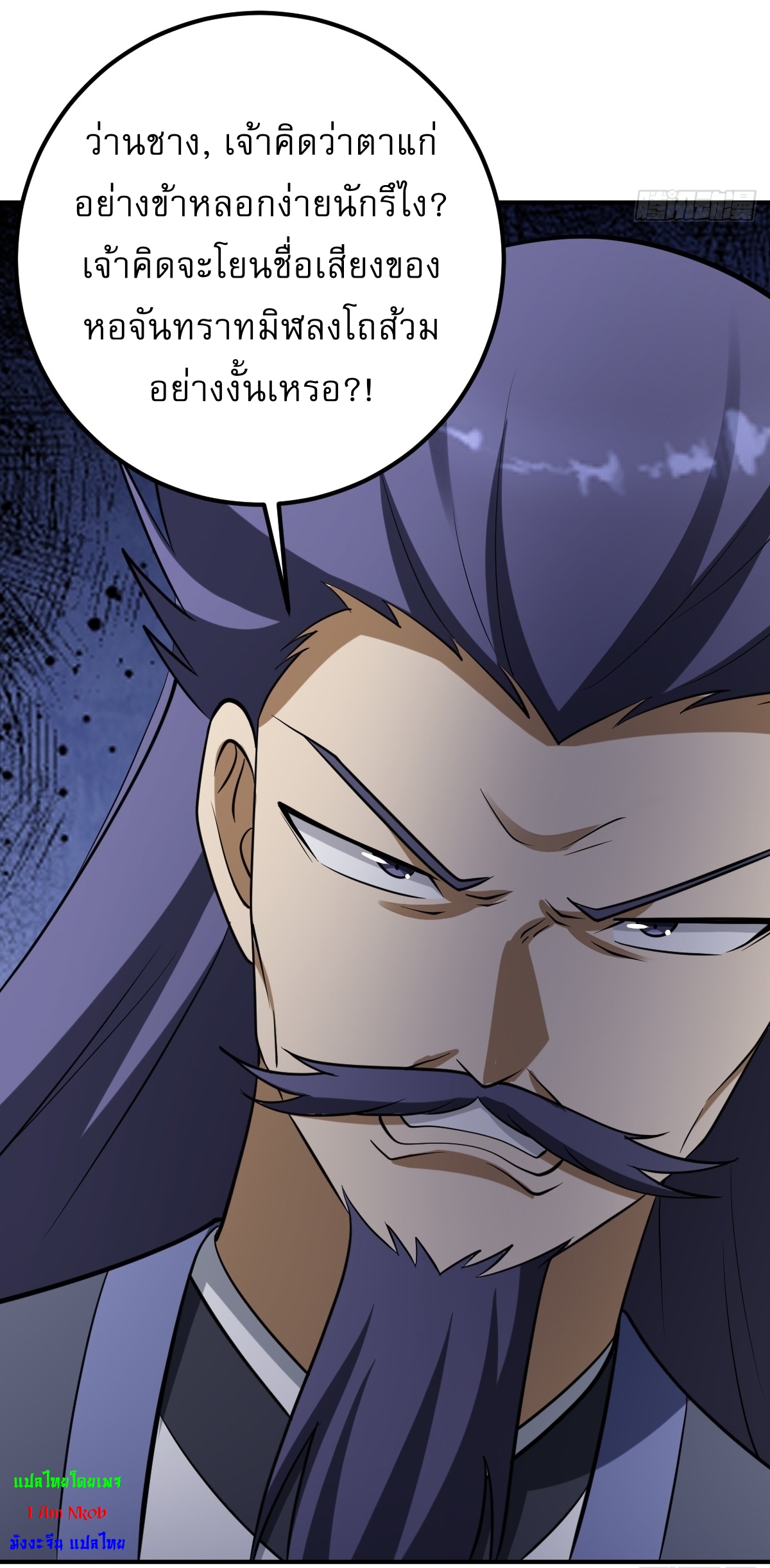 เก็บตัวร้อยปี จากนี้พี่ขอเทพ! INVINCIBLE AFTER A HUNDRED YEARS OF SECLUSION ตอนที่ 28 หน้า 3