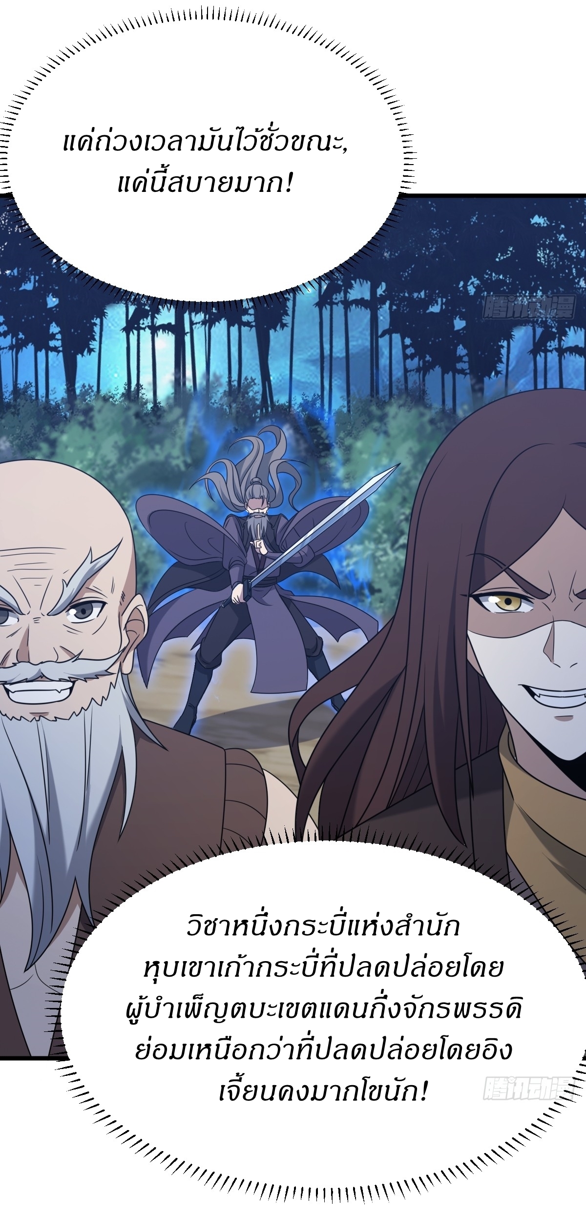 เก็บตัวร้อยปี จากนี้พี่ขอเทพ! INVINCIBLE AFTER A HUNDRED YEARS OF SECLUSION ตอนที่ 98 หน้า 33