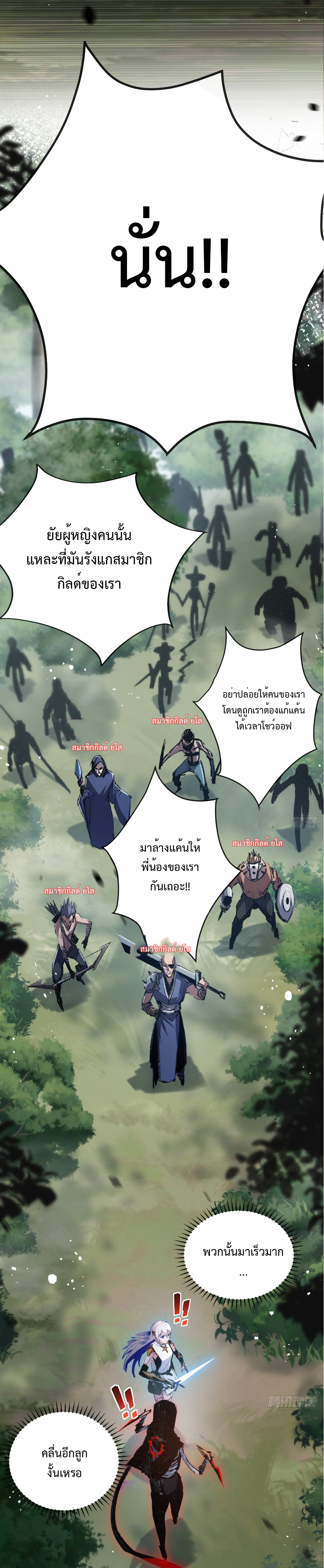 ผู้ล่าสังหารจันทรา ตอนที่ 10 หน้า 11