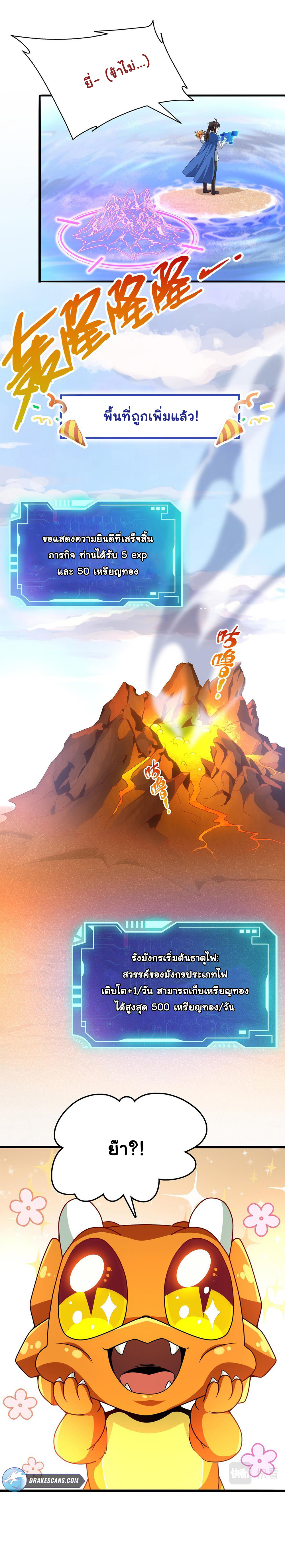 [ชน]ระบบเลี้ยงมังกรสุดแกร่ง ตอนที่ 3 หน้า 8
