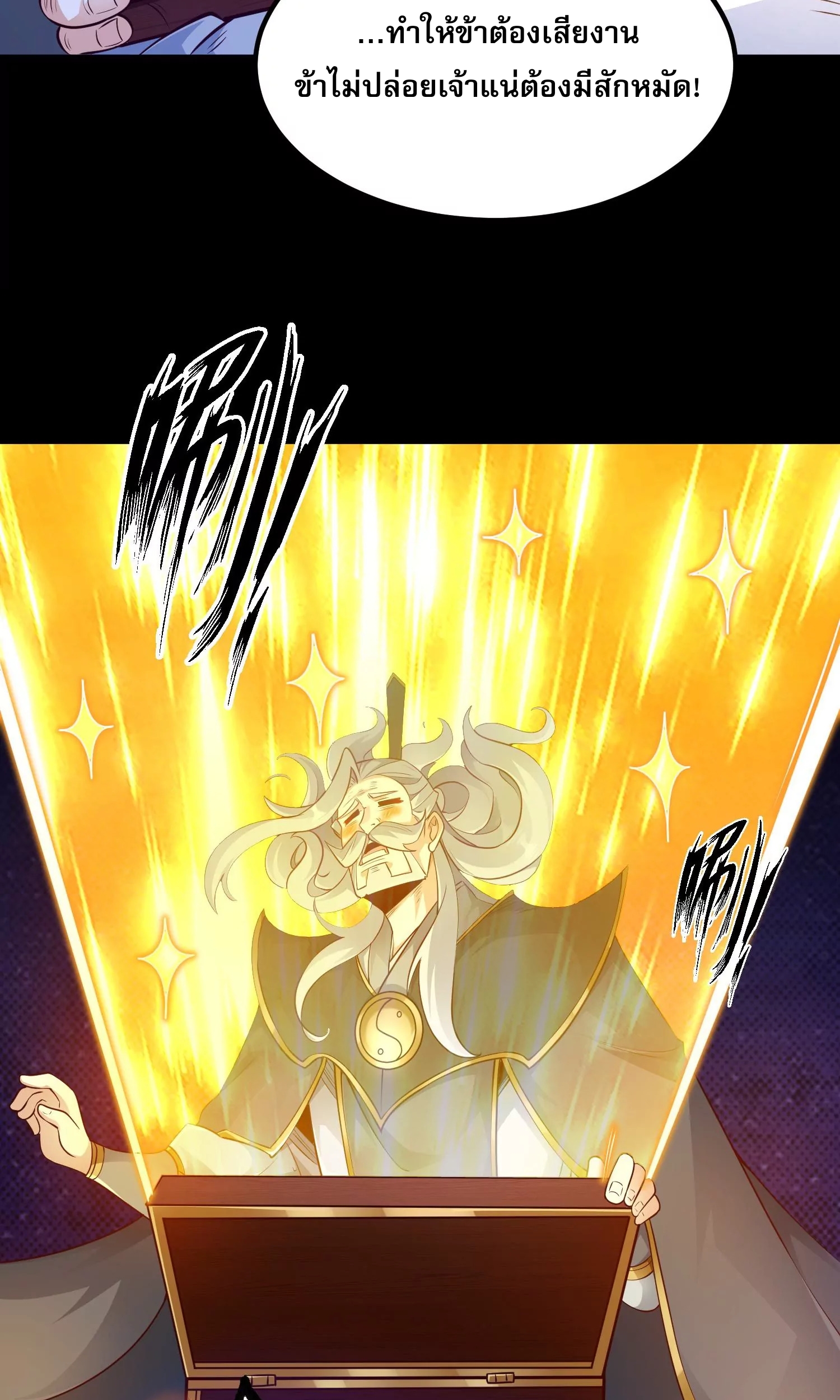 ท้าทายดินแดนพระเจ้า ตอนที่ 22 หน้า 47