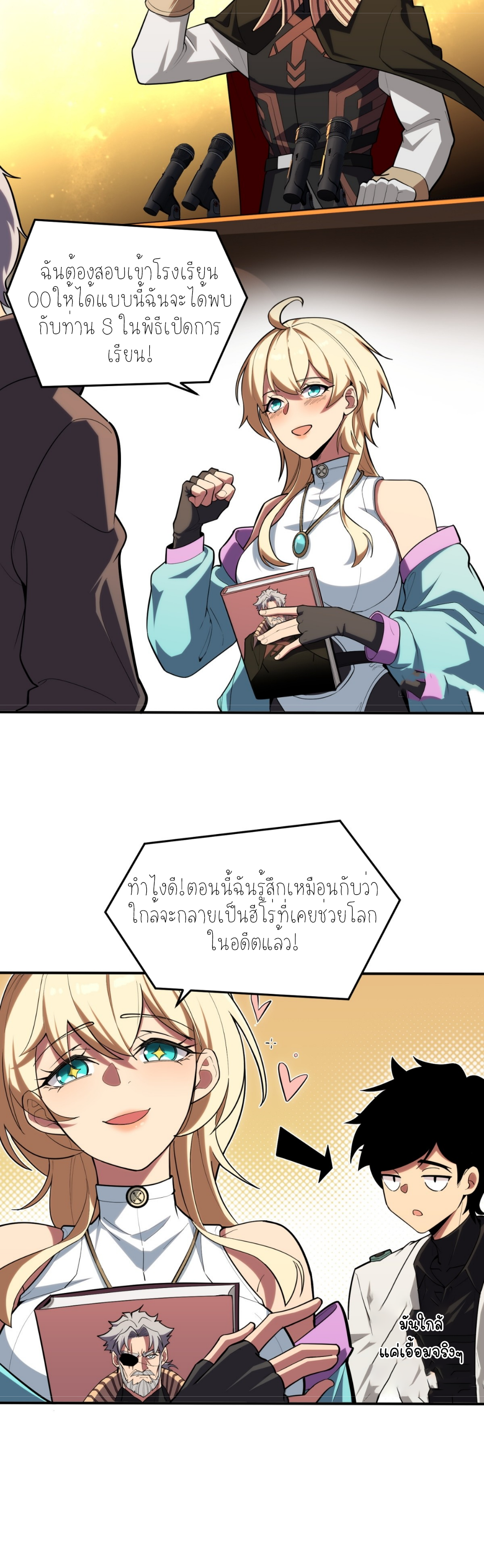 แสงแห่งความหวัง: คุณลุงผู้ทำลาย~ ตอนที่ 9 หน้า 5