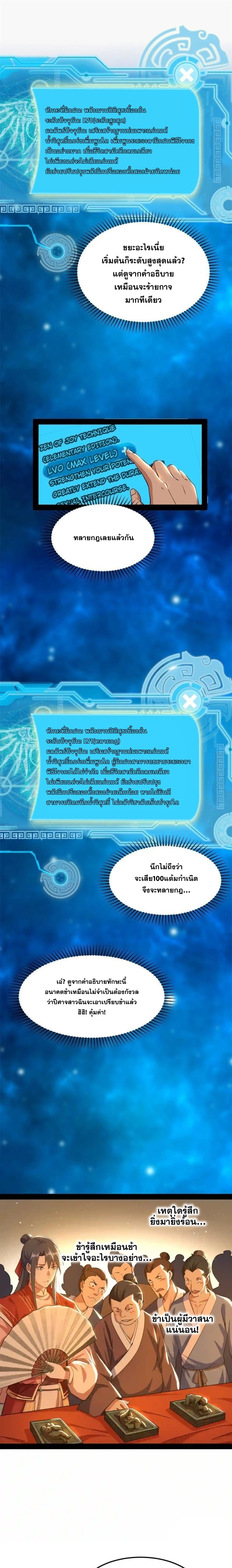 I'm an Evil God ข้าคือจักรพรรดิปีศาจ ตอนที่ 226 หน้า 9