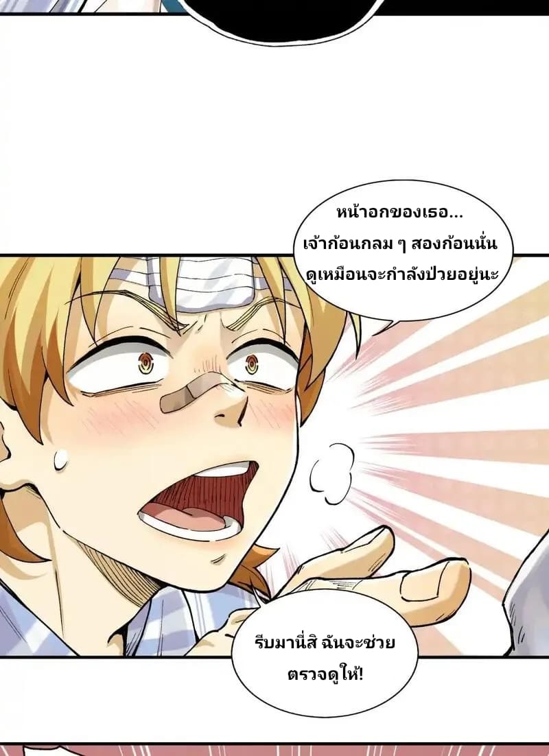 With Mental Illness I’m not Afraid of Ghosts- คนบ้าแบบฉันไม่กลัวผีหรอกนะ ตอนที่ 2 หน้า 19