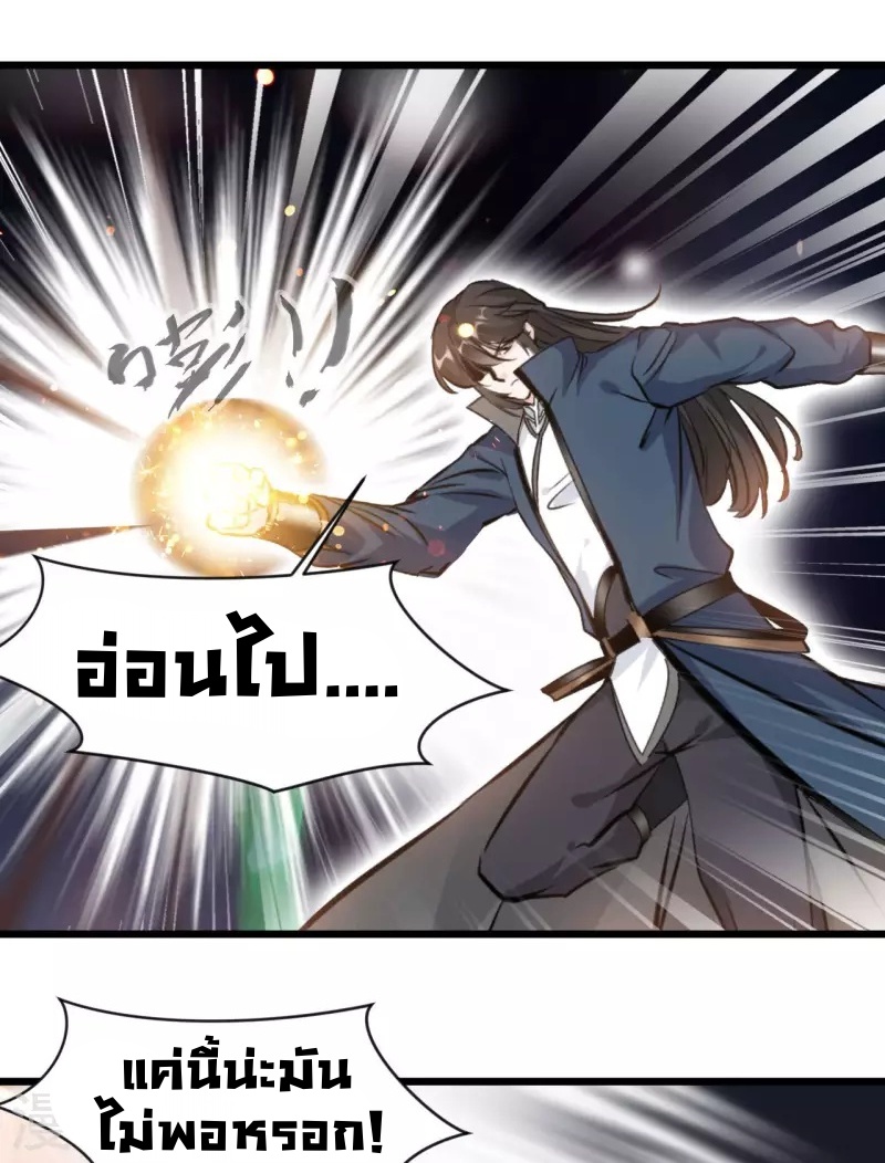 ปรมาจารย์ที่แข็งแกร่งที่สุด ตอนที่ 65 หน้า 7