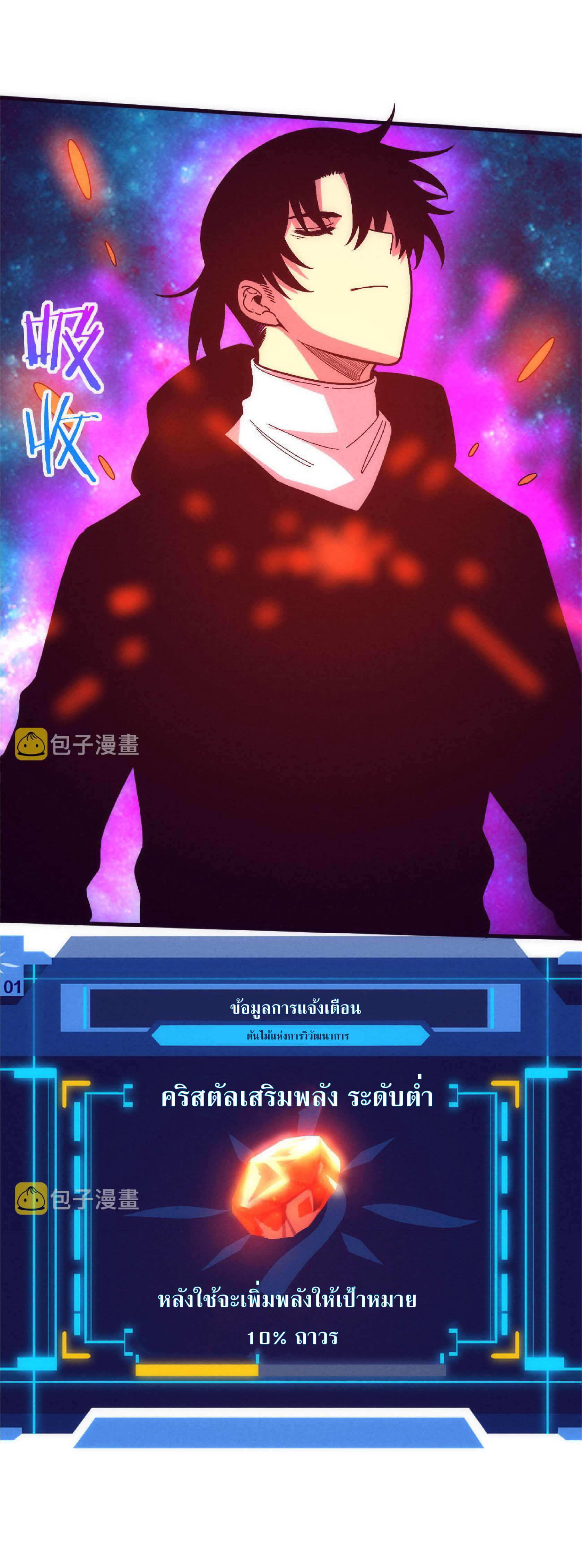 the frenzy of evolution การวิวัฒนาการที่บ้าคลั่ง ตอนที่ 75 หน้า 45