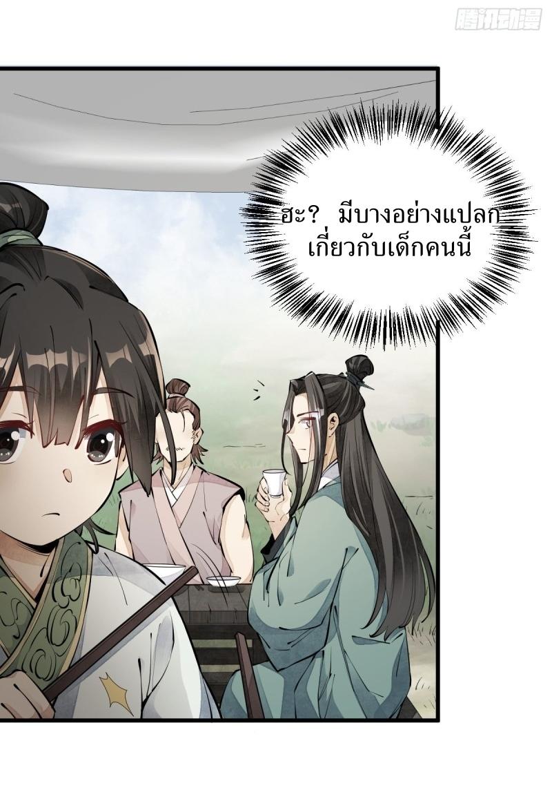 Lan Ke Qi Yuan ตอนที่ 71 หน้า 31