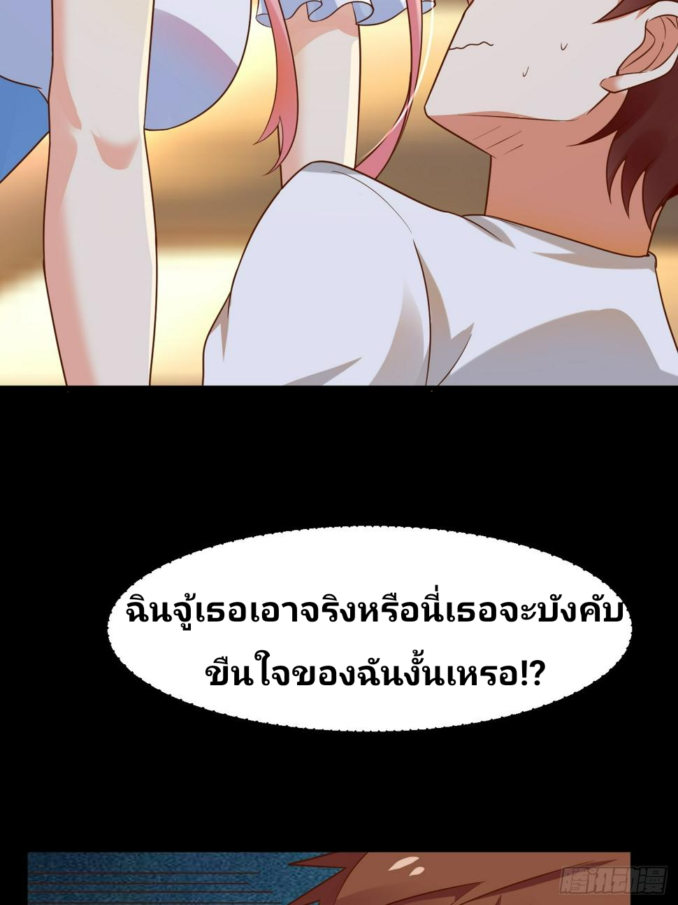ฉันสุ่มตัวตนใหม่ทุกสัปดาห์ ตอนที่ 65 หน้า 41