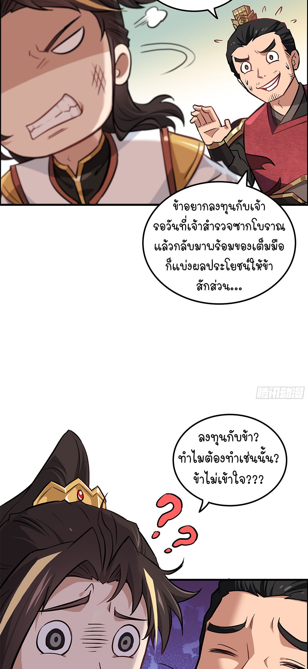 วิถีเซียนมันก็เป็นแบบนี้แหละ! | That's How Cultivation Is ตอนที่ 20 หน้า 19