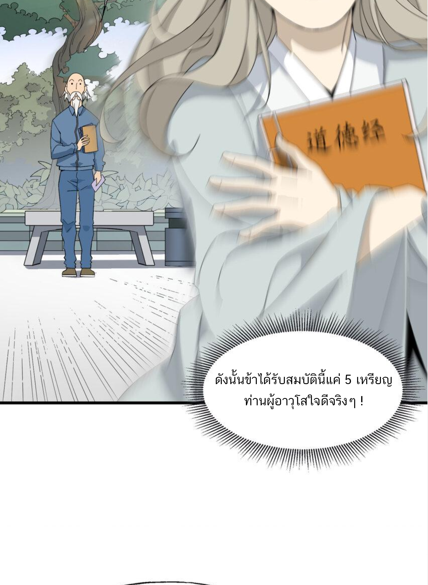 เมื่อข้าลงจากเขาแล้ว ข้าจะไร้ผู้ต่อกร !? (ฝึกเสร็จ Lv.Max) ตอนที่ 10 หน้า 16