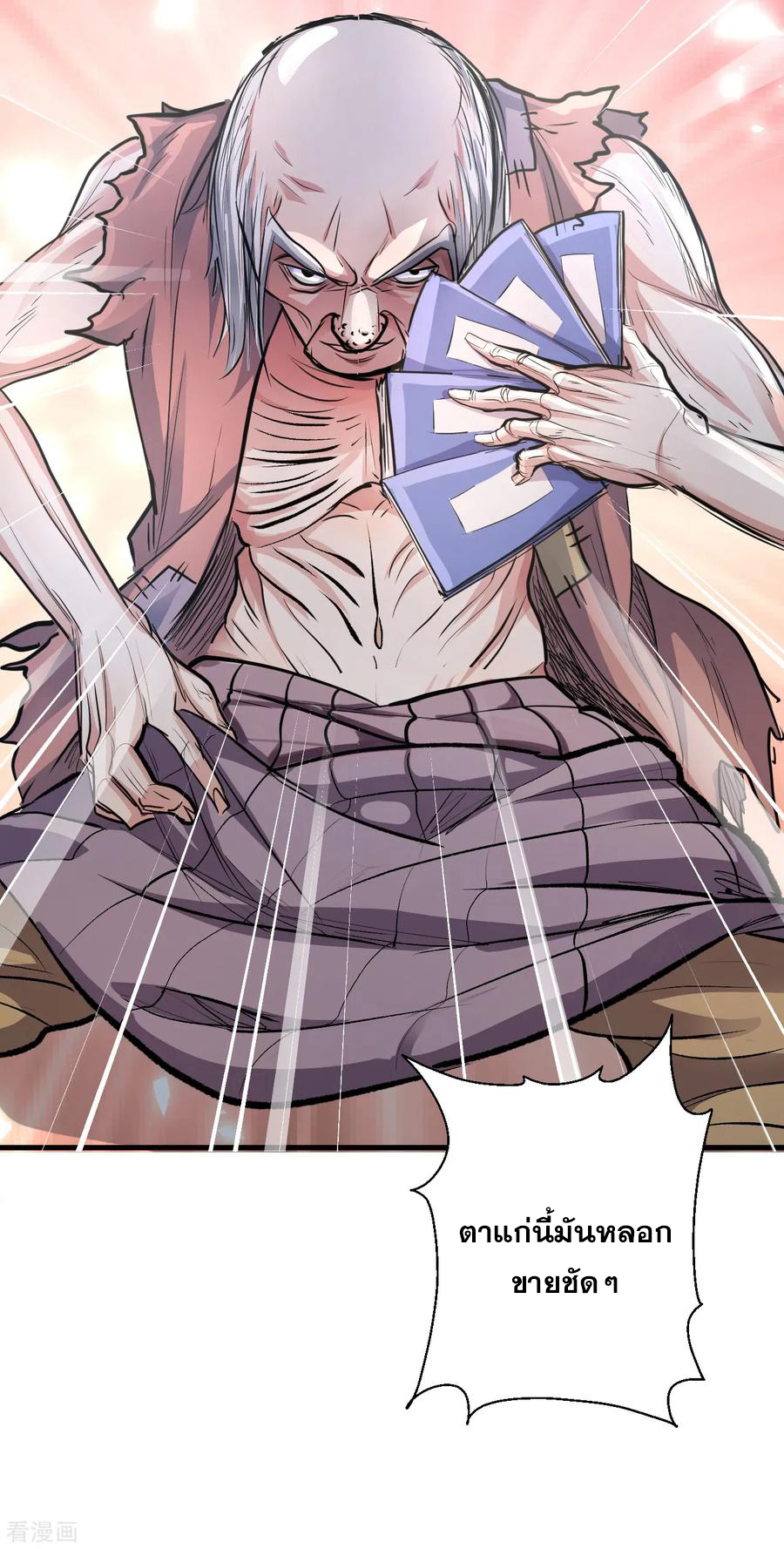 The Strongest Golden Kidney System ตอนที่ 7 หน้า 39