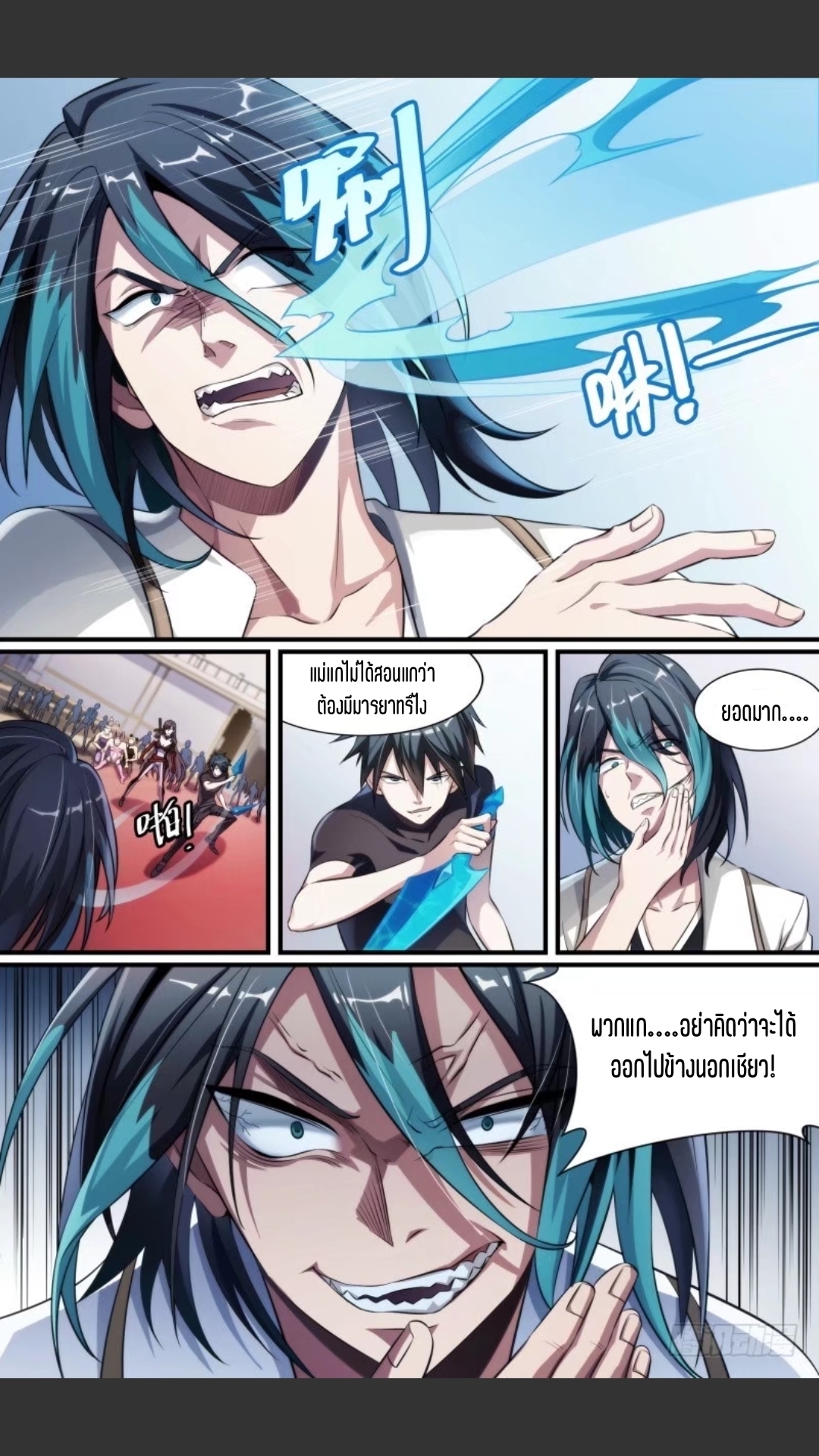 สุดยอดจ้าวจิตวิญญาณ ตอนที่ 104 หน้า 24