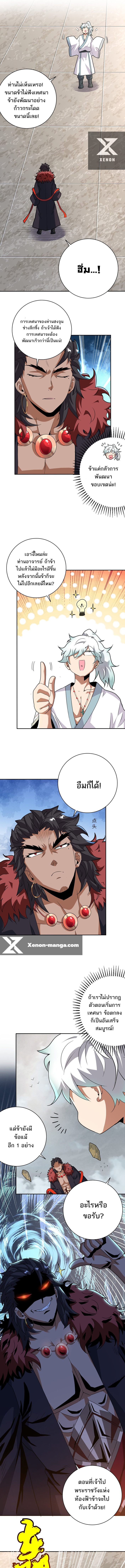 ข้าไม่อยากเป็นเทพเซียน ตอนที่ 5 หน้า 9