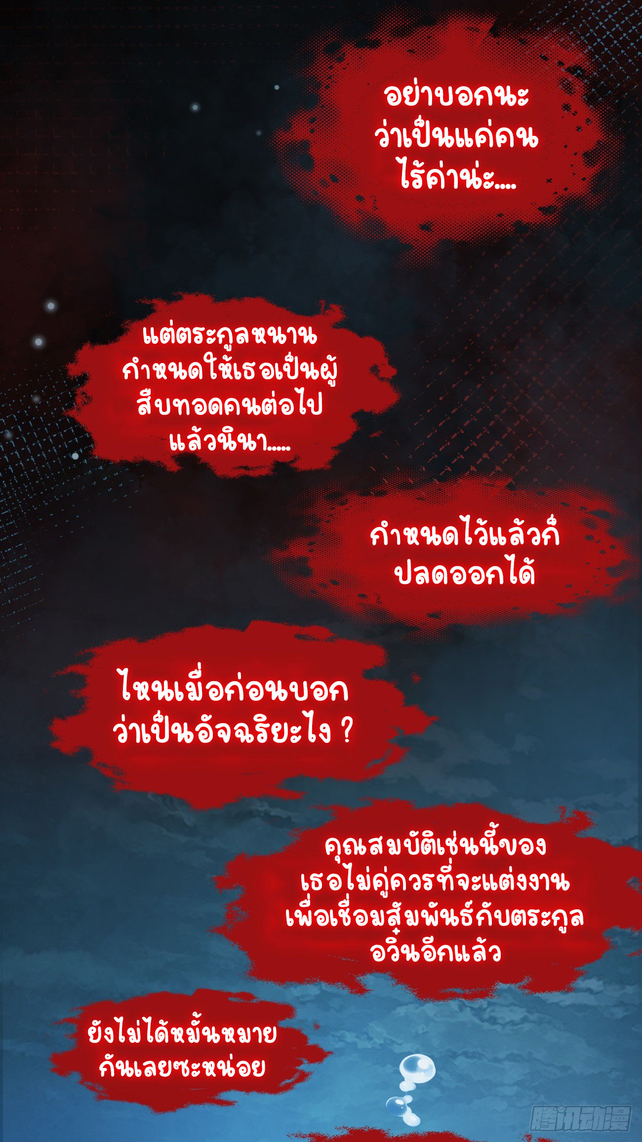 ปีศาจจิ้งจอกของฉันวันนี้ก็ยังเป็นเด็กดี? ตอนที่ 19 หน้า 11