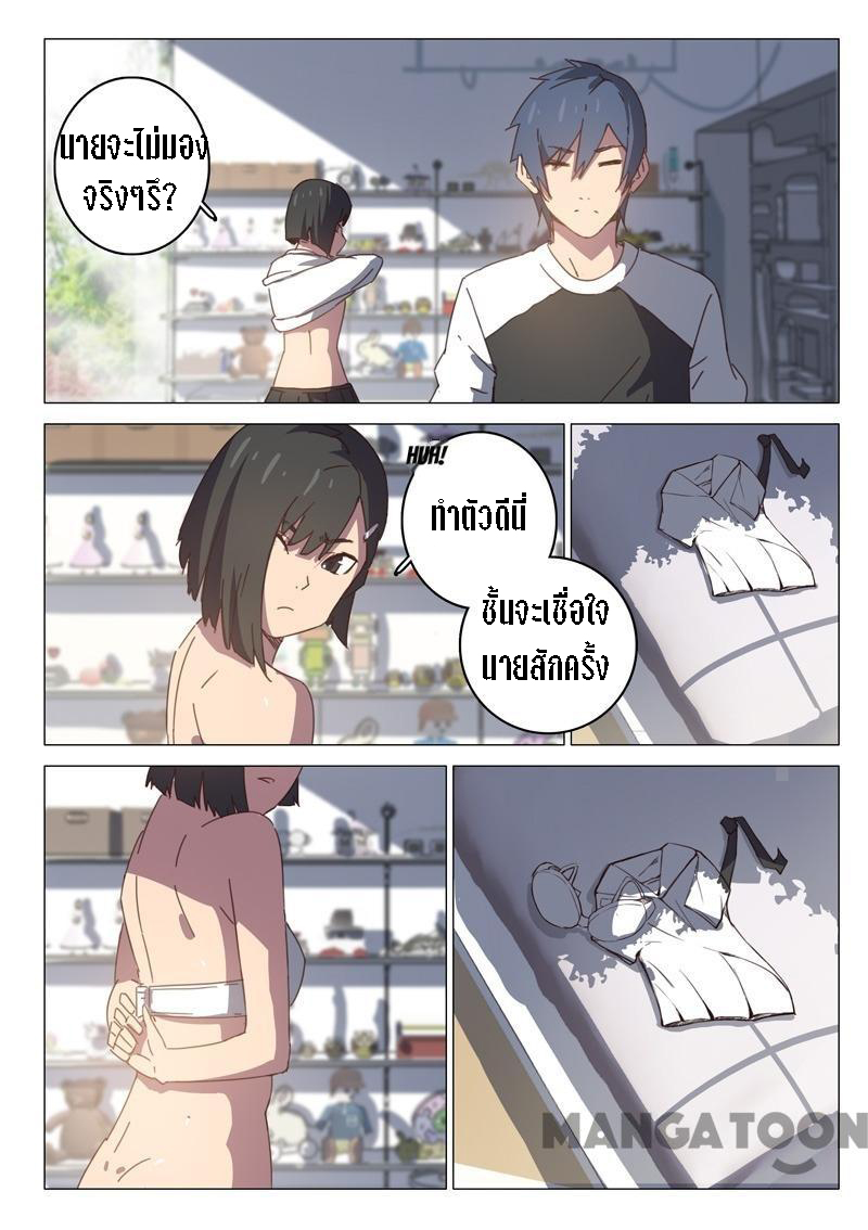 chromosome 47 โครโมโซมที่ 47 ตอนที่ 96 หน้า 6