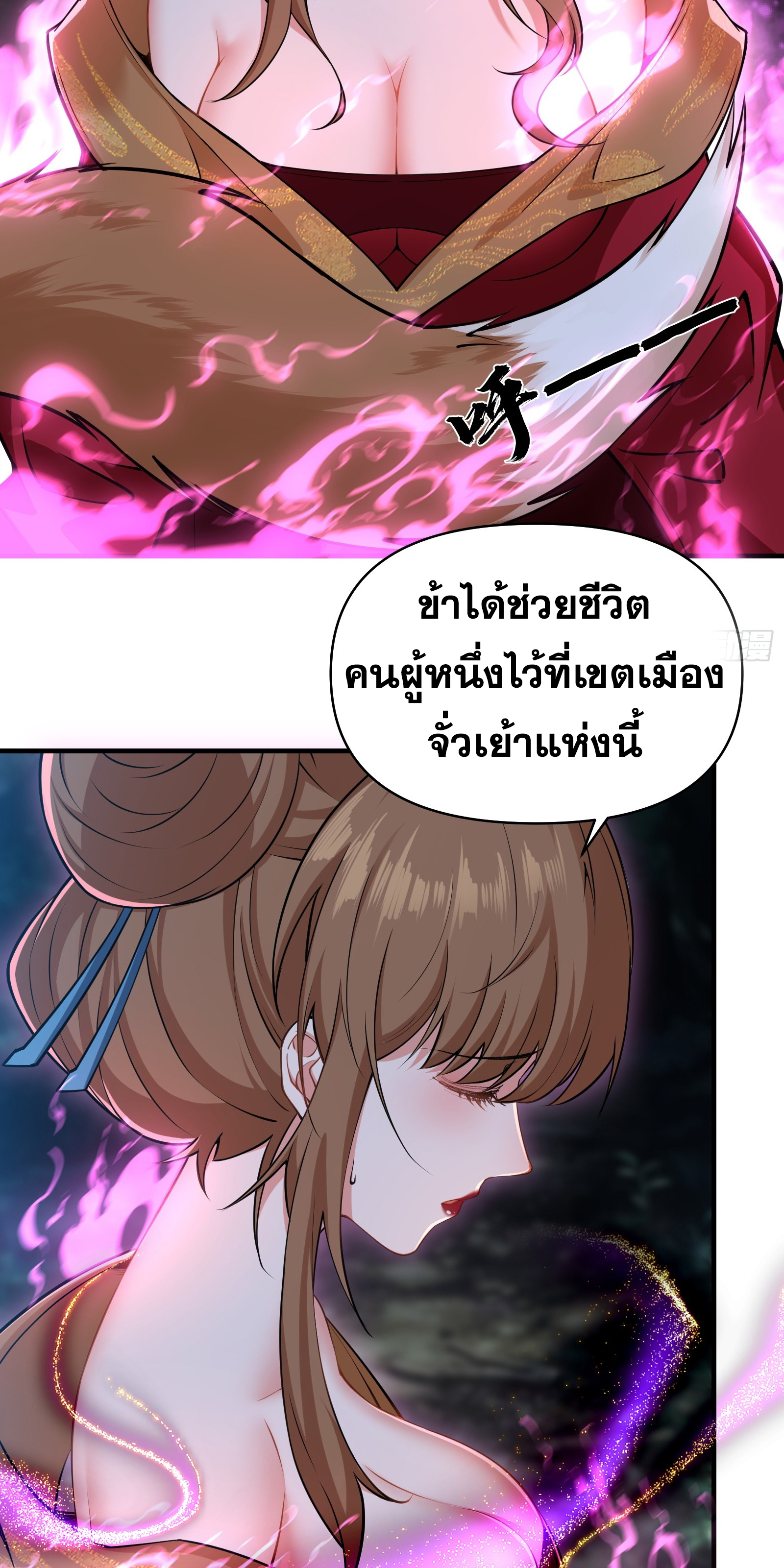 ข้ามโลกมาเป็นNPC ตอนที่ 19 หน้า 24