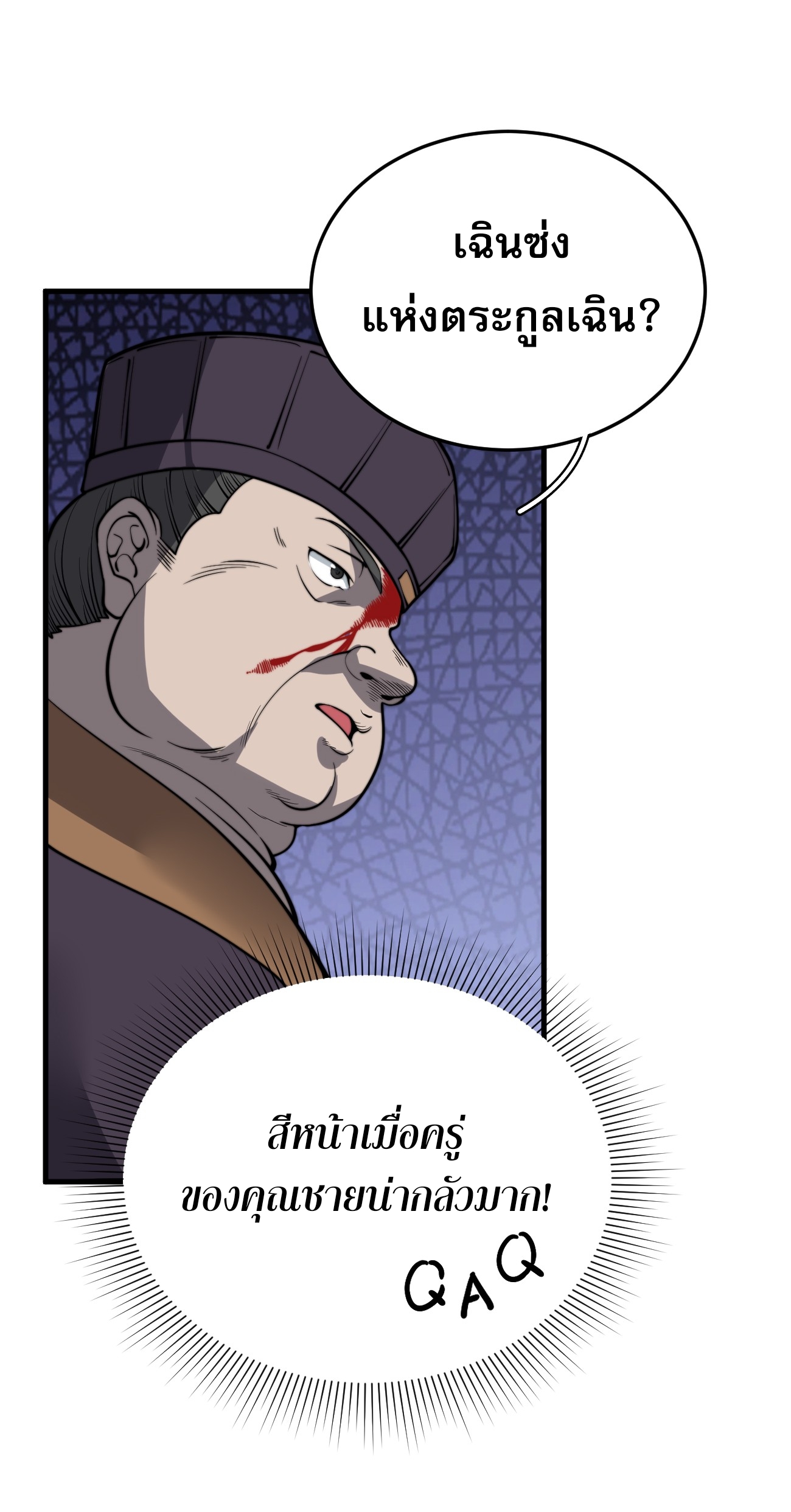 ระบบกลืนกินขั้นสุดยอด ตอนที่ 12 หน้า 23