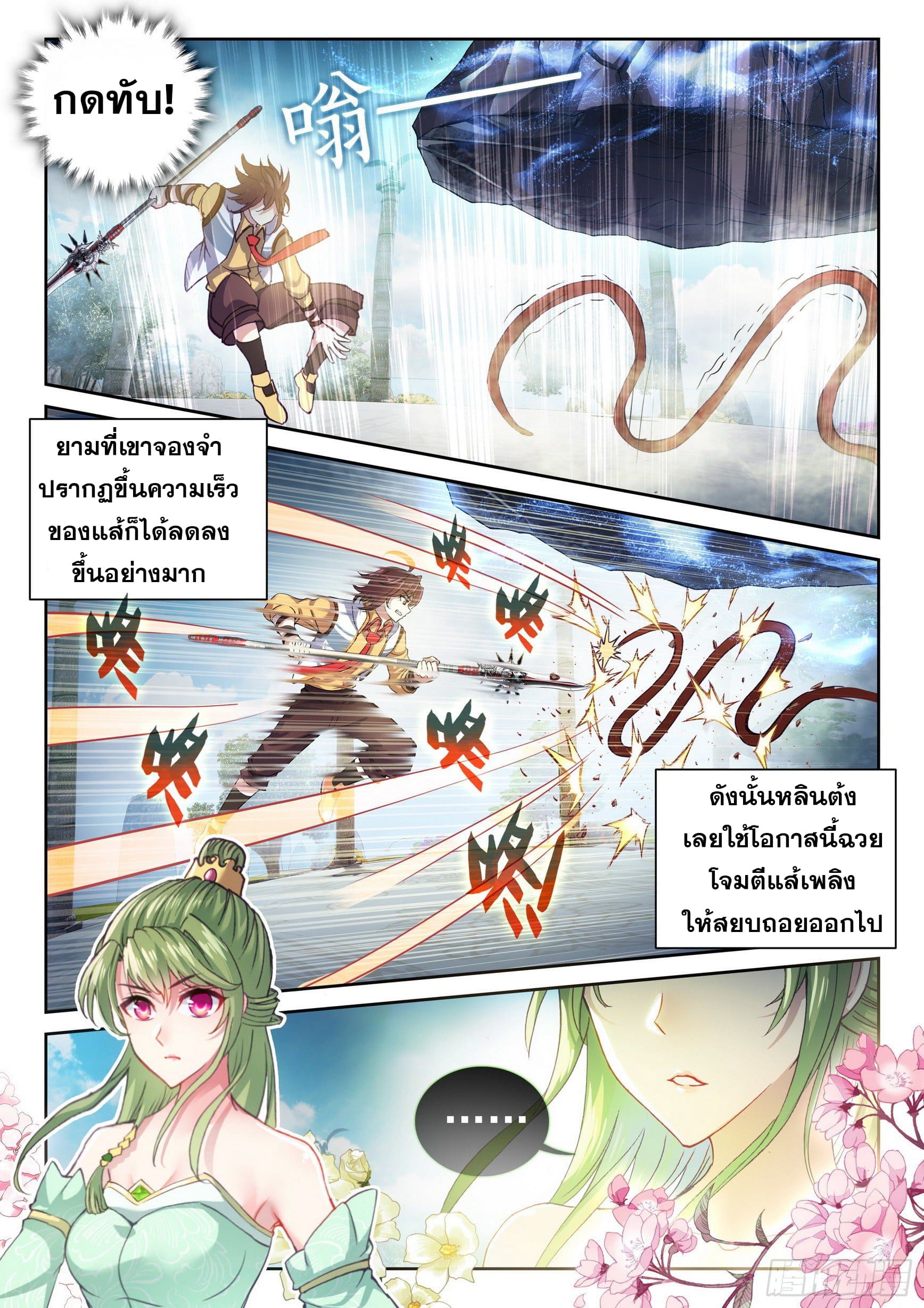 Wu Dong Qian Kun (ทันจีน) ตอนที่ 39 หน้า 6