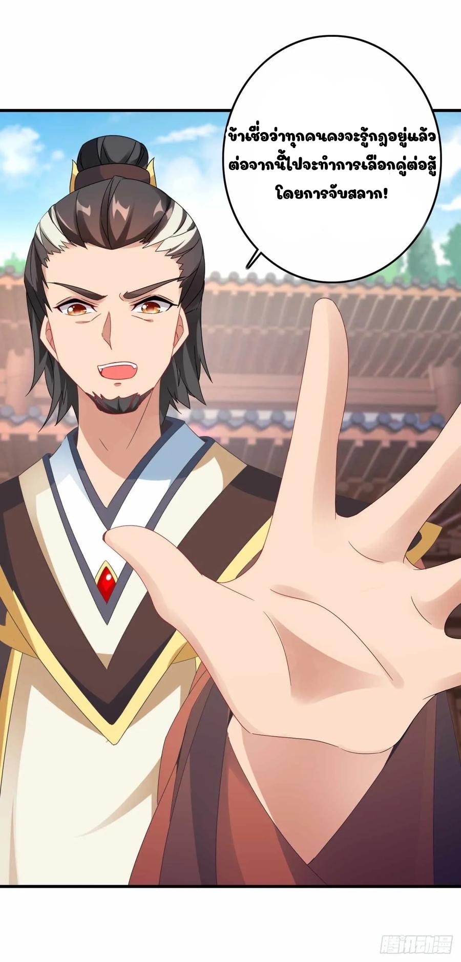 จักรพรรดิวิญญาณศักดิ์สิทธิ์ (ทันจีน) ตอนที่ 16 หน้า 24