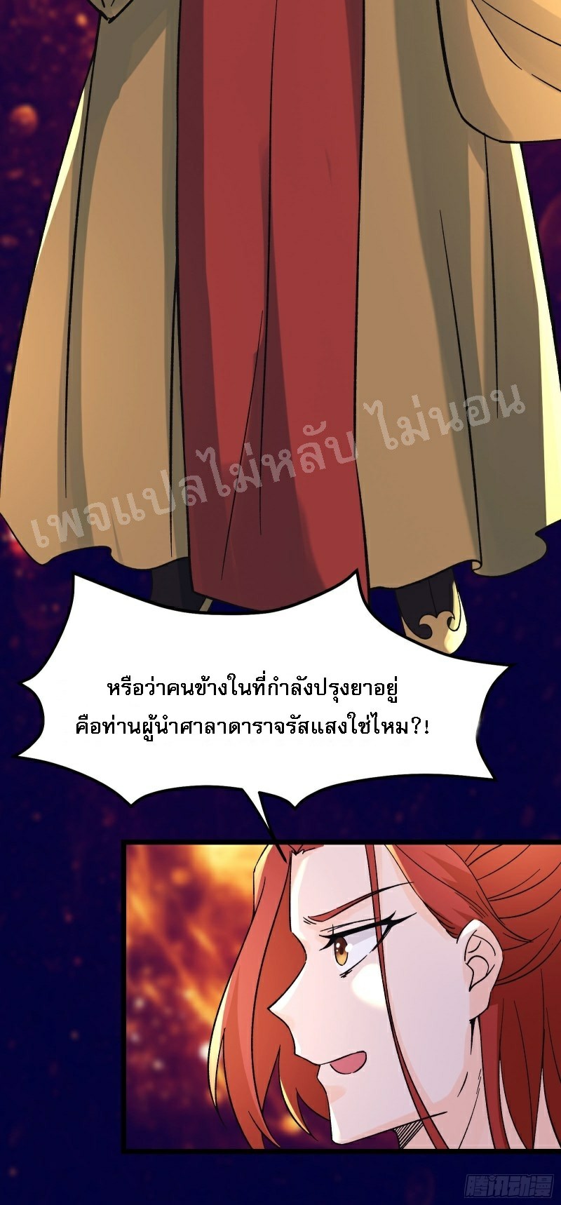 ฮาเร็มของข้ามีแต่ลูกศิษย์หญิงทั้งนั้น ตอนที่ 57 หน้า 32