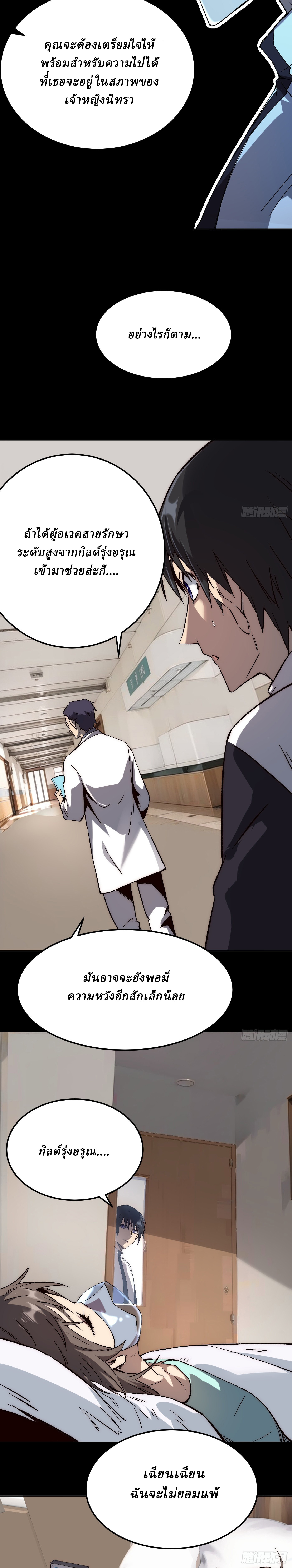 Invincibility Begins with a Broken Hand ตอนที่ 1 หน้า 19