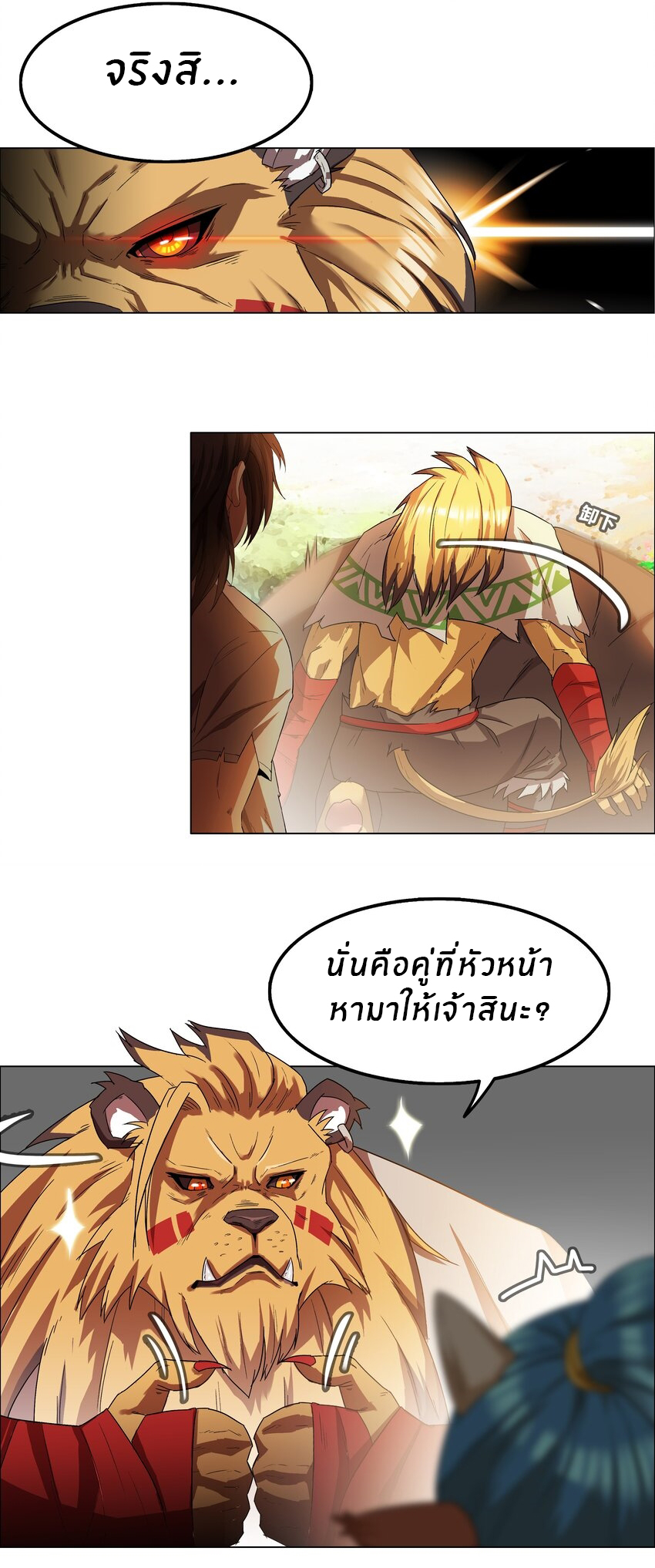 I was the village chief in a primitive society (ชนต้นฉบับ) ตอนที่ 4 หน้า 22