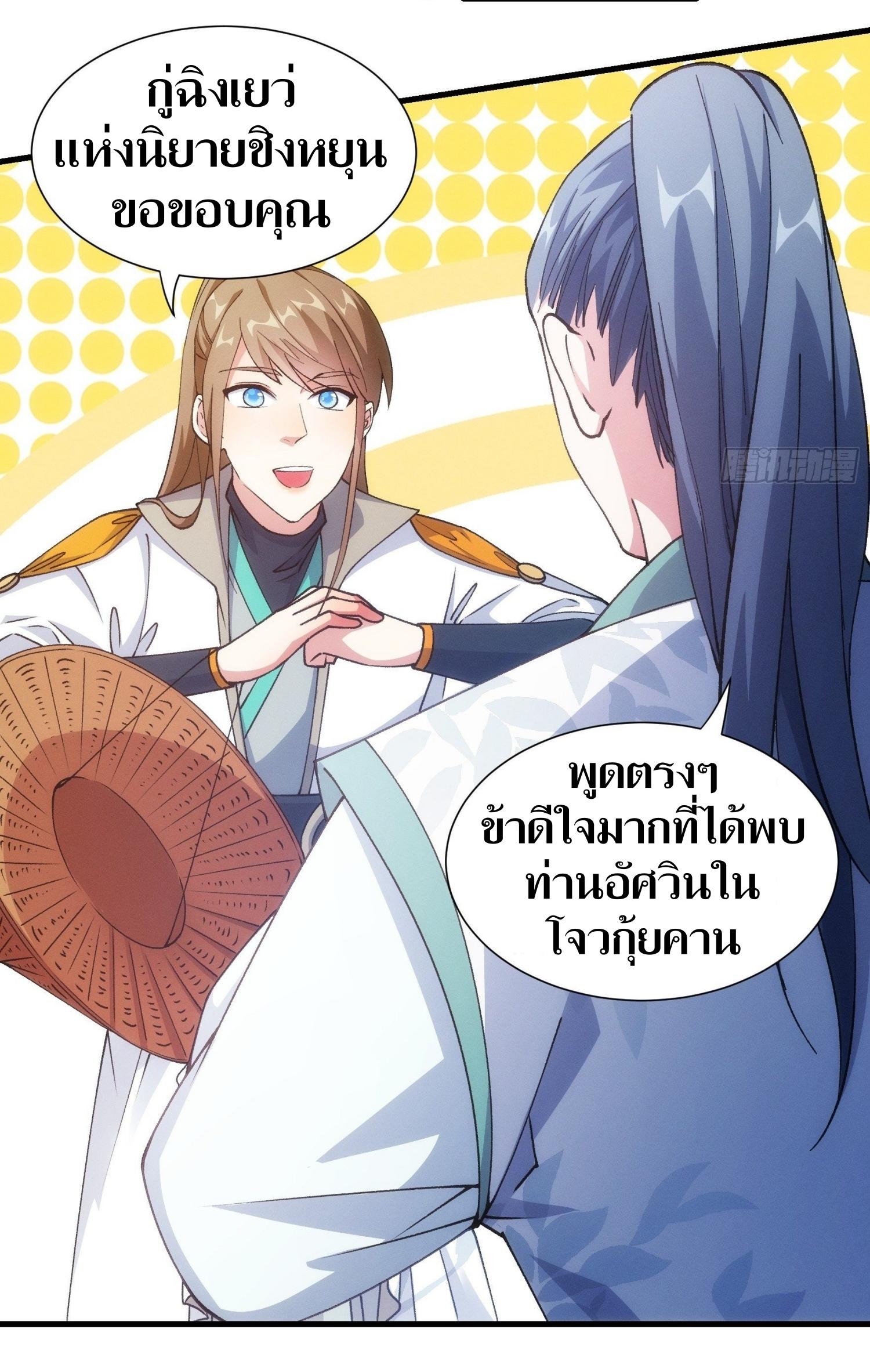 ข้าแค่ไม่เล่นไพ่ตามเกม ตอนที่ 27 หน้า 22