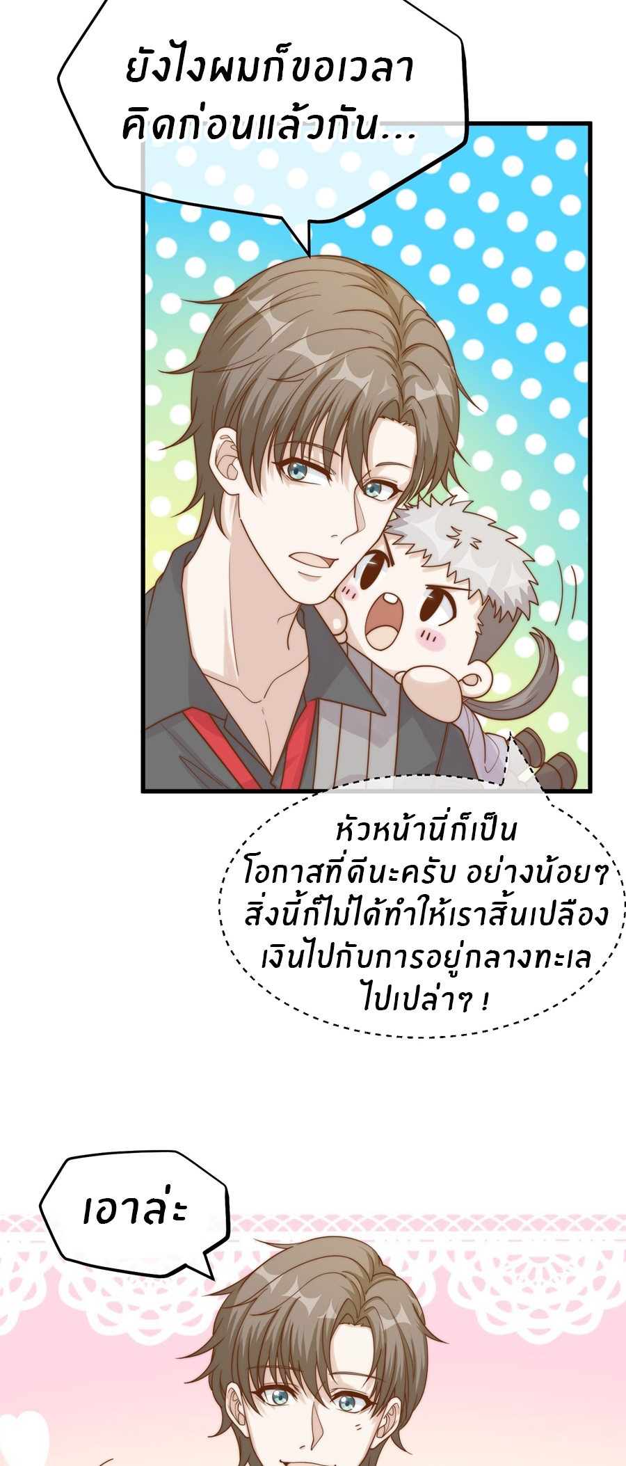God Fisherman ตอนที่ 316 หน้า 18