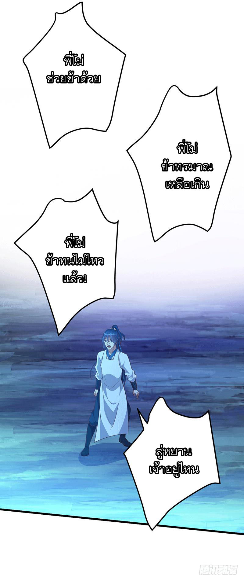 Peerless Scripture of Chaos ตอนที่ 32 หน้า 15
