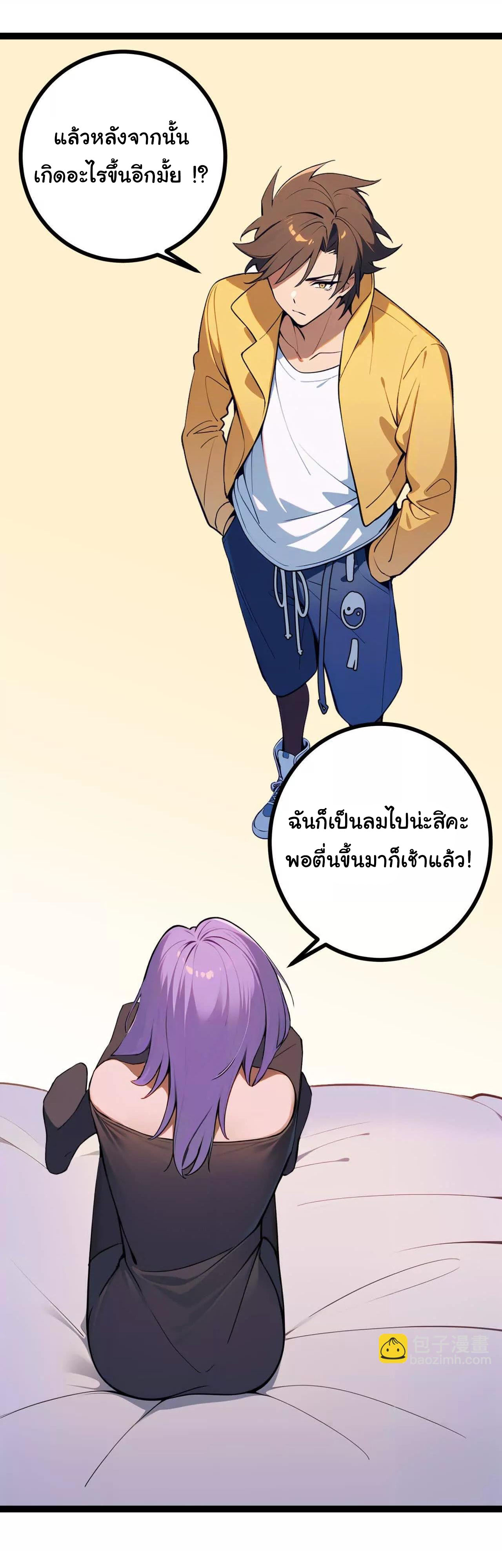 ฉันนี่แหละคือราชาฮวงจุ้ย ตอนที่ 10 หน้า 4