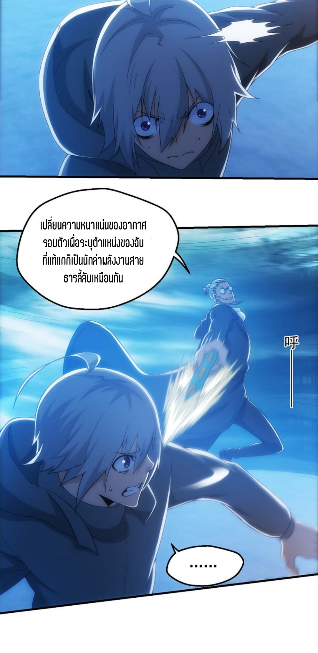 นักล่าพลังงาน SS2 ตอนที่ 14 หน้า 15