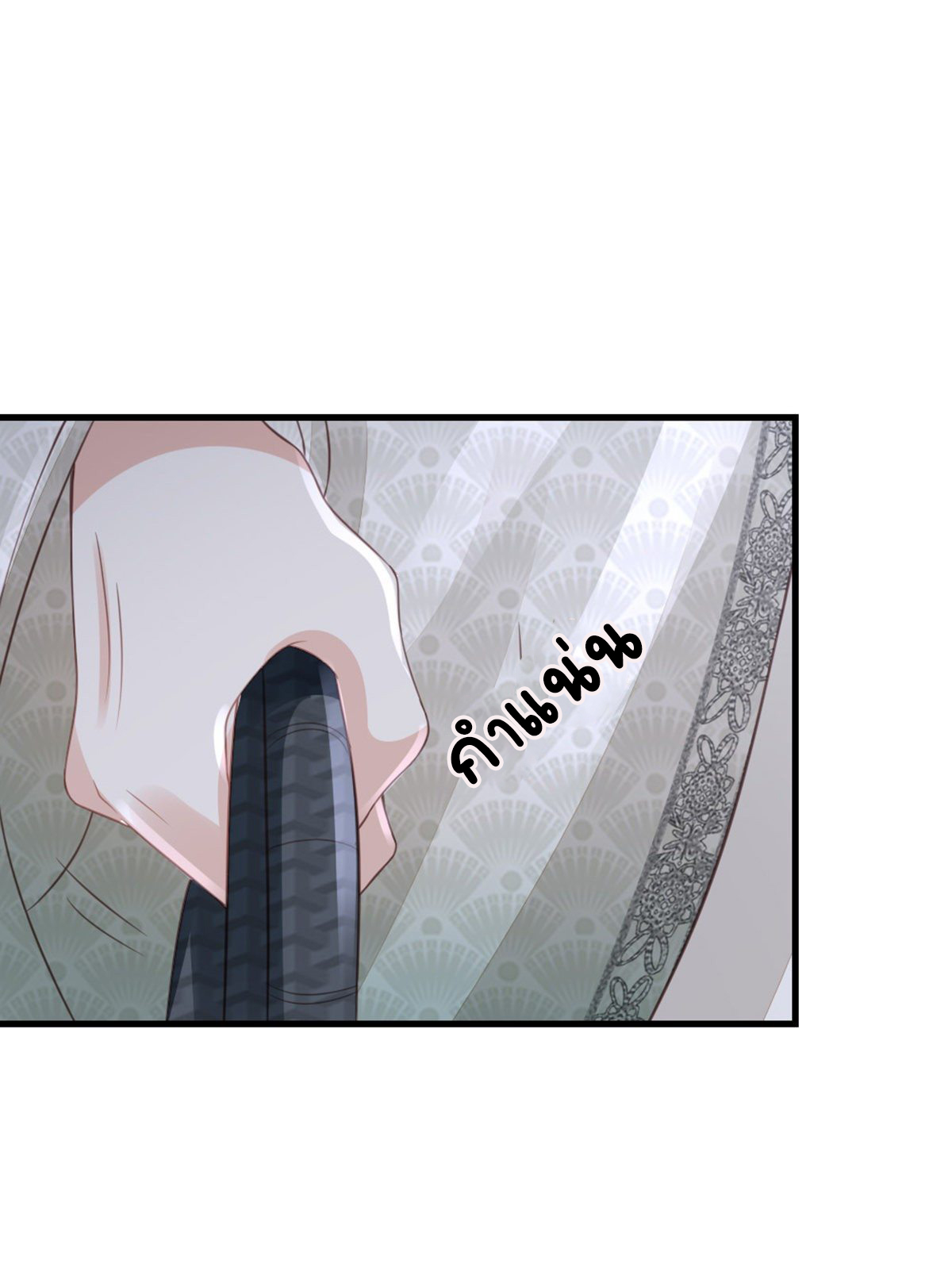 ระบบเปลี่ยนชะตายัยตัวร้าย ตอนที่ 82 หน้า 24